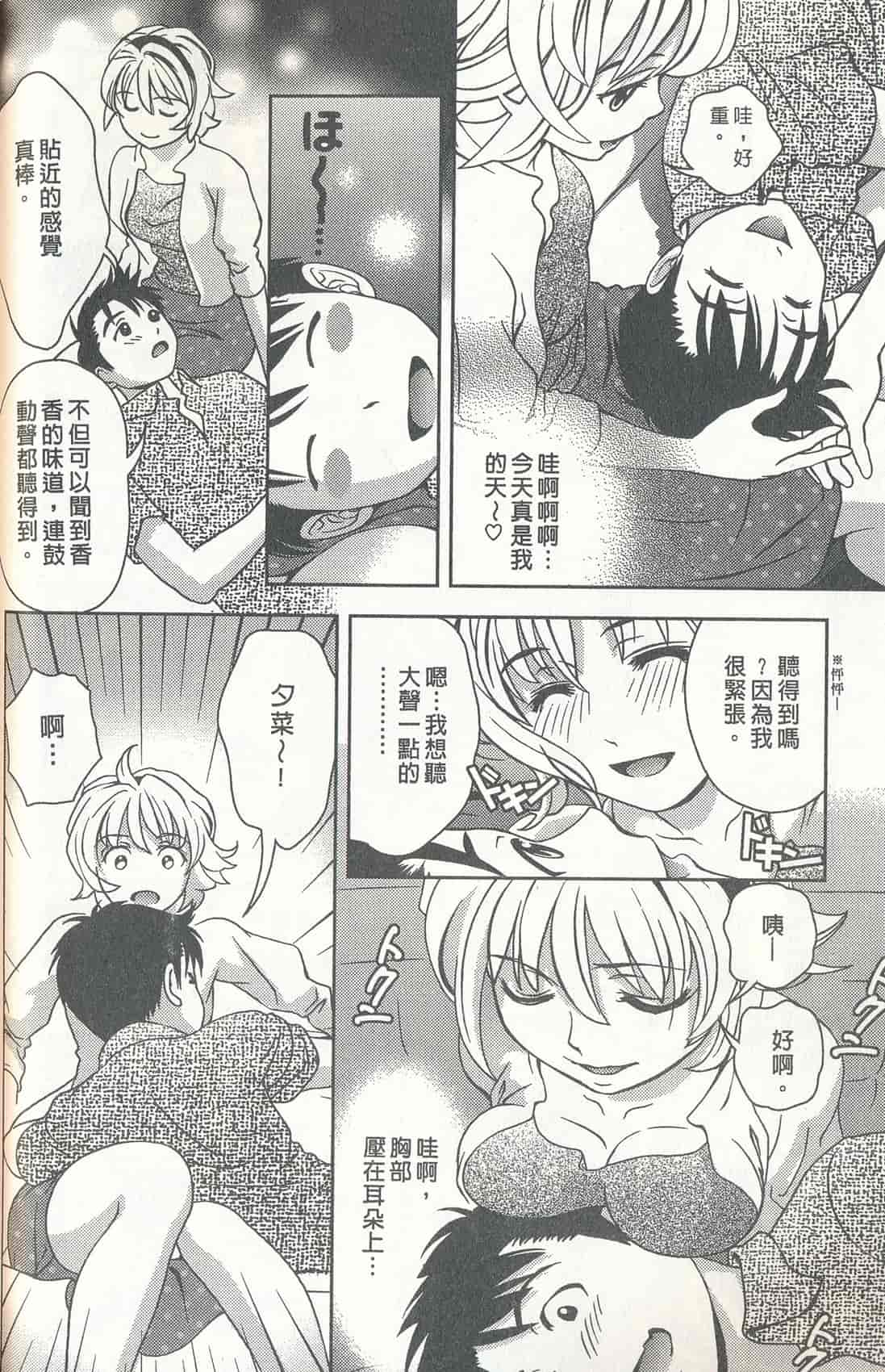 汉化版-[朝森瑞季] おしえて♥まりあ 3_第1集