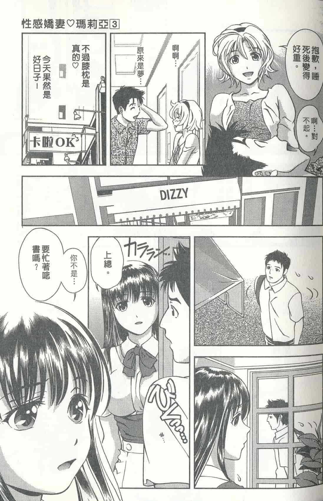 汉化版-[朝森瑞季] おしえて♥まりあ 3_第2集