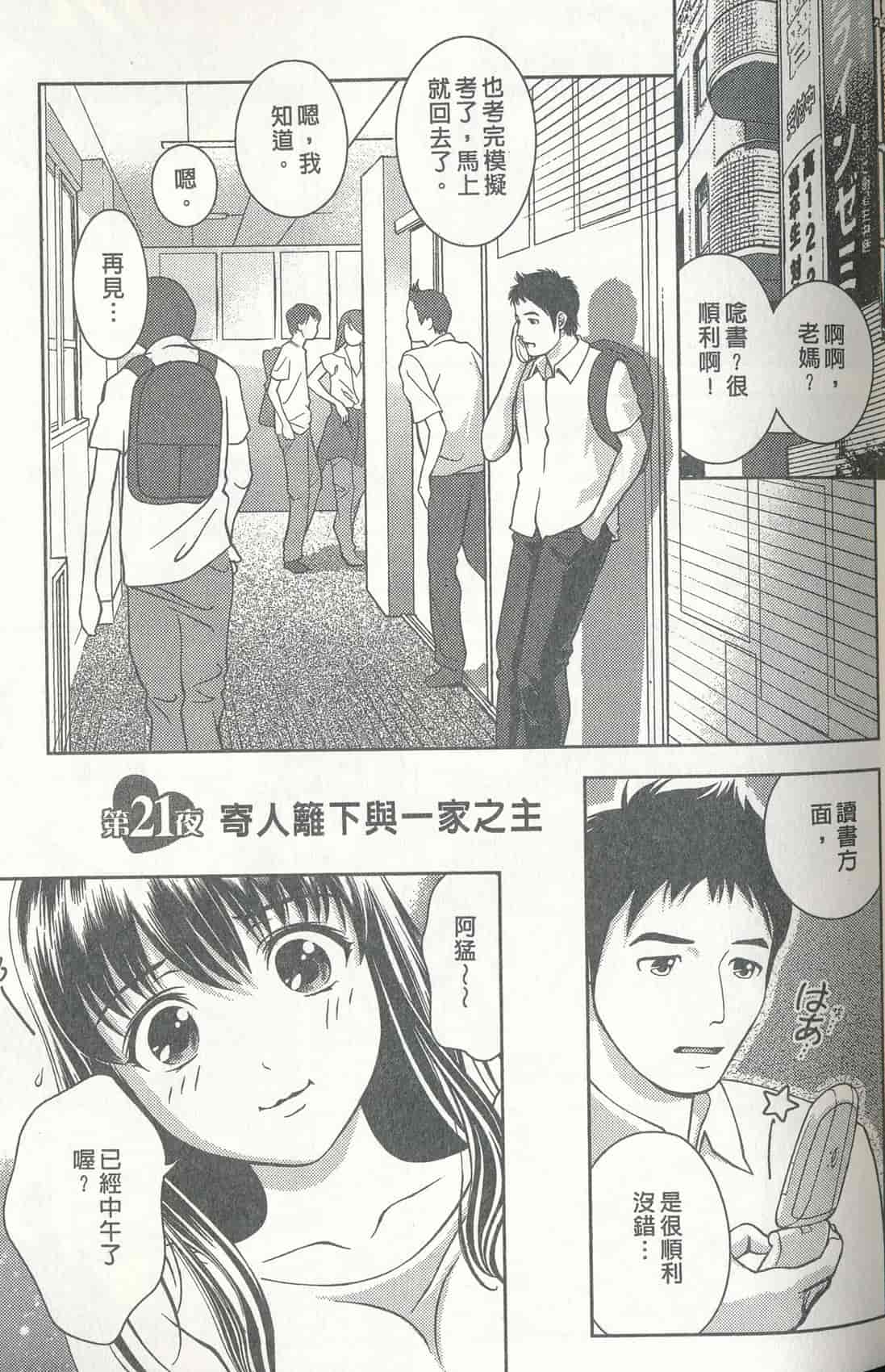 汉化版-[朝森瑞季] おしえて♥まりあ 3_第2集
