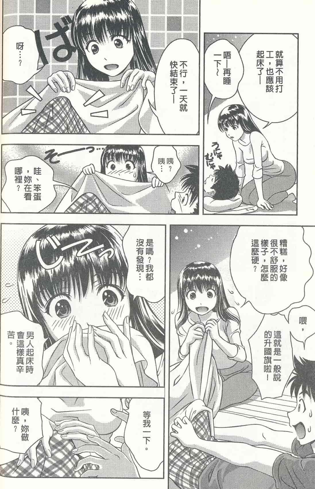 汉化版-[朝森瑞季] おしえて♥まりあ 3_第2集