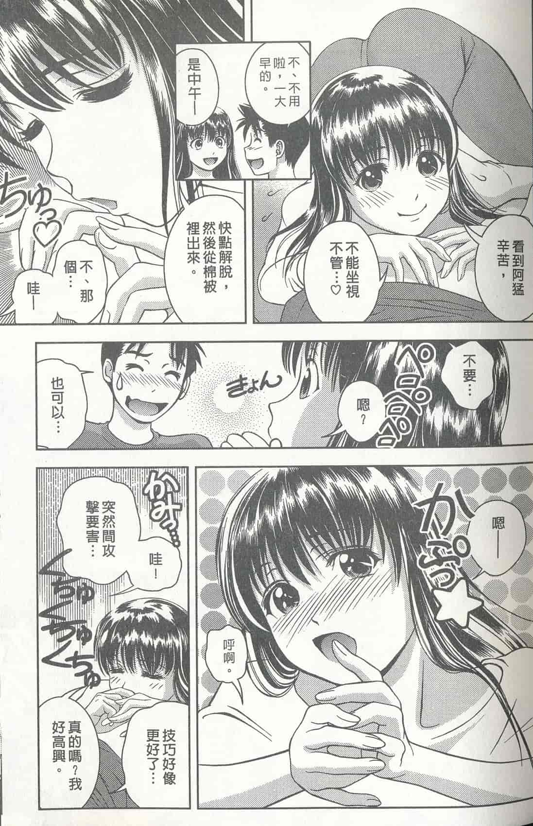 汉化版-[朝森瑞季] おしえて♥まりあ 3_第2集