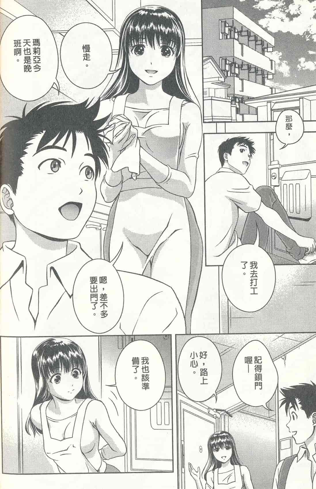 汉化版-[朝森瑞季] おしえて♥まりあ 3_第1集