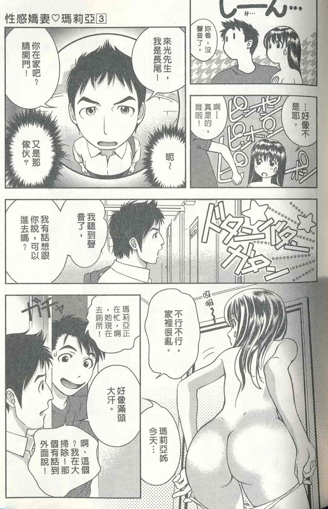 汉化版-[朝森瑞季] おしえて♥まりあ 3_第2集