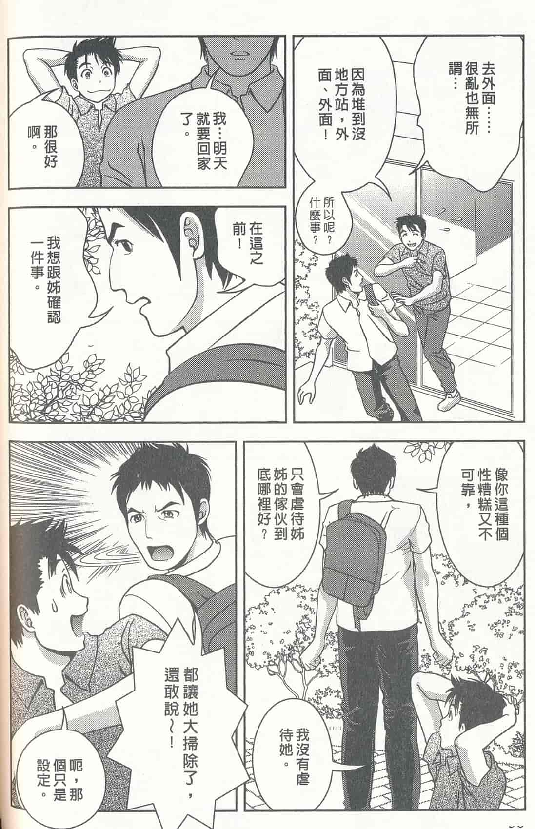 汉化版-[朝森瑞季] おしえて♥まりあ 3_第2集