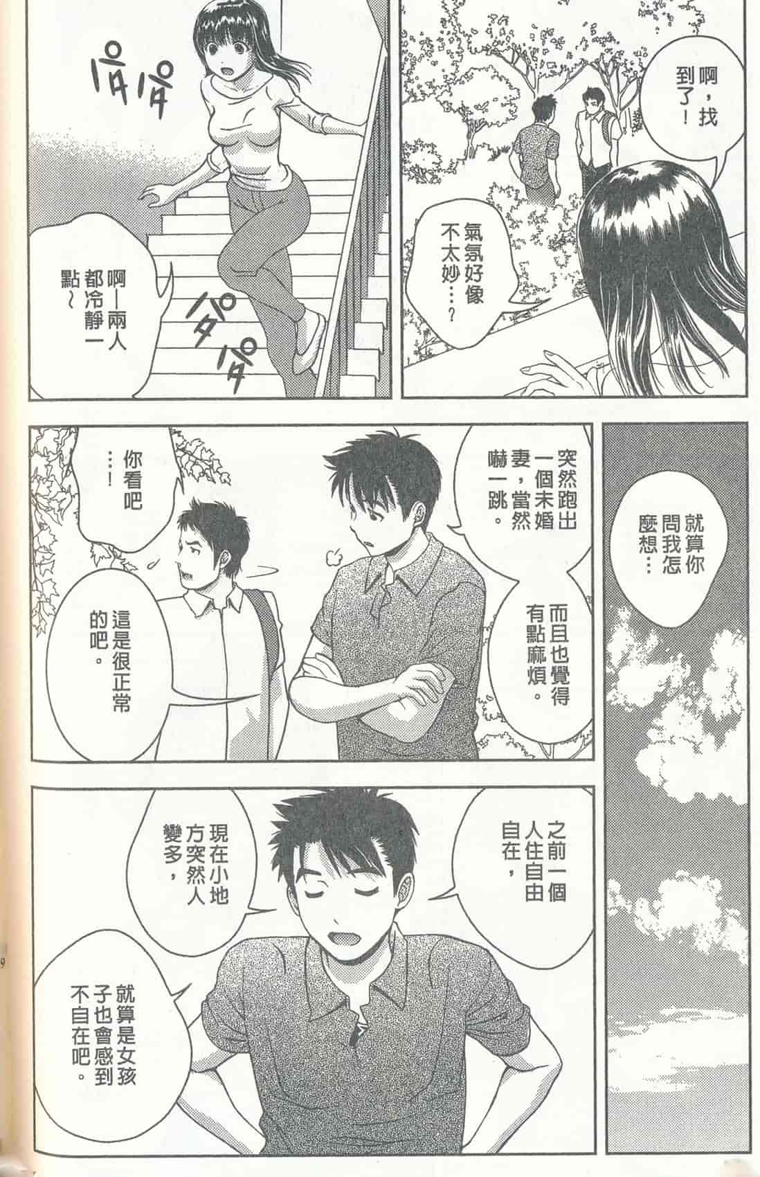 汉化版-[朝森瑞季] おしえて♥まりあ 3_第2集