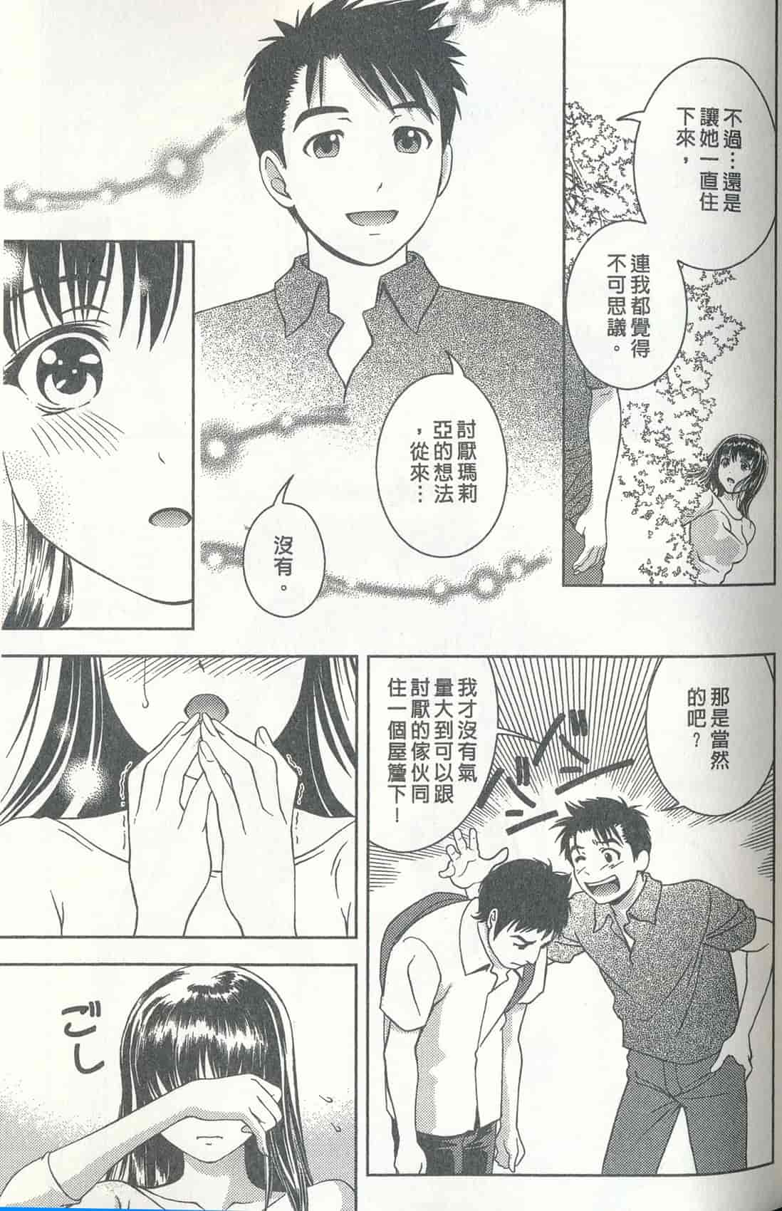 汉化版-[朝森瑞季] おしえて♥まりあ 3_第2集