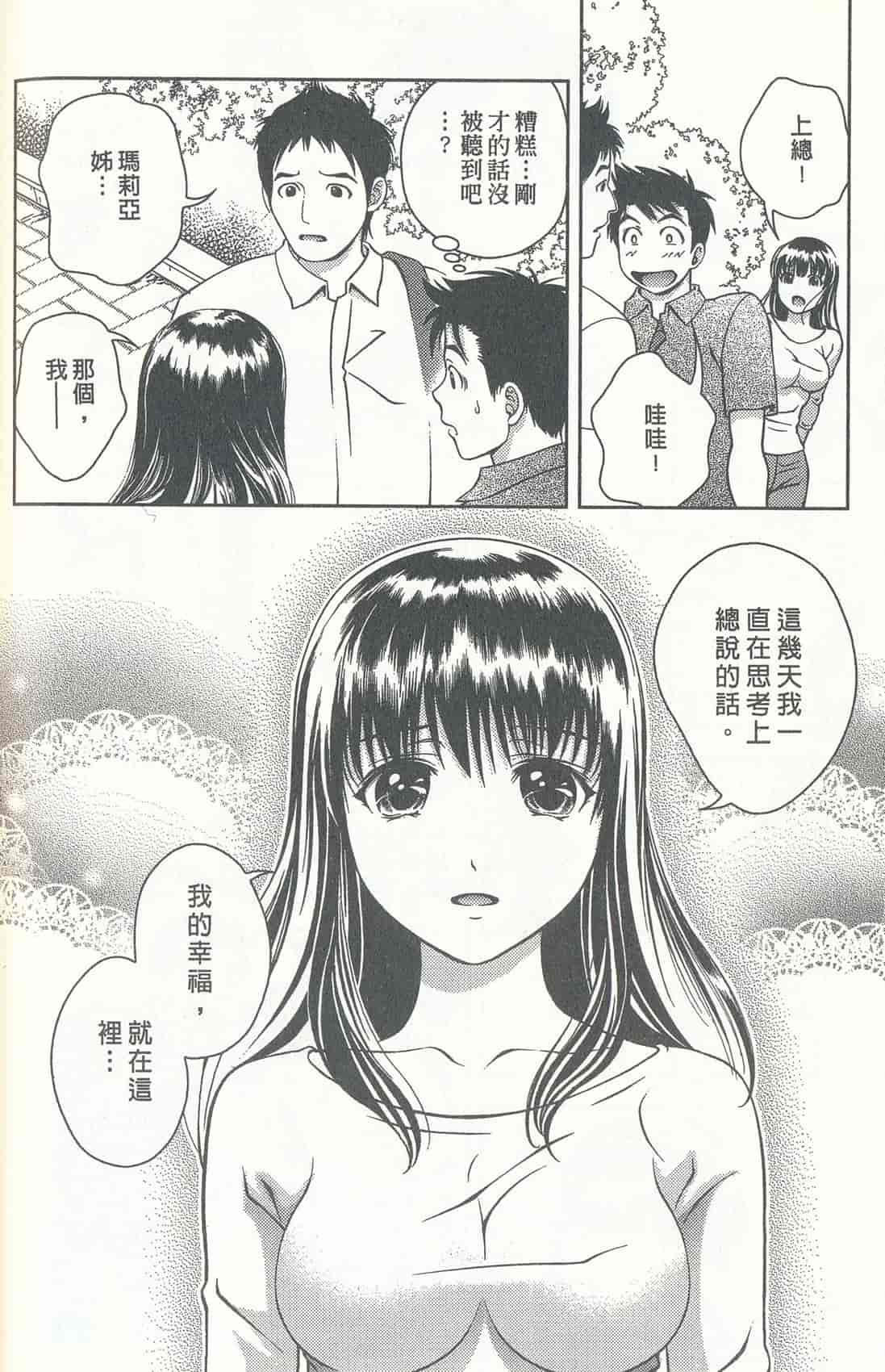 汉化版-[朝森瑞季] おしえて♥まりあ 3_第2集