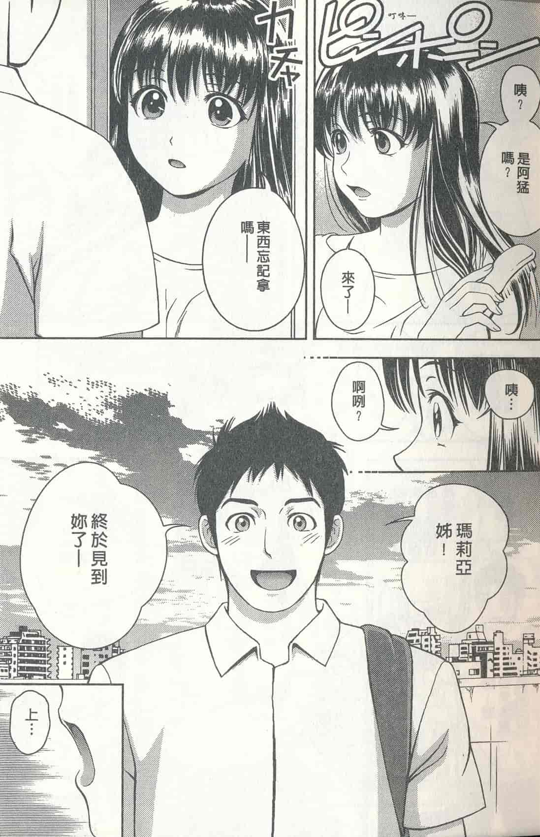 汉化版-[朝森瑞季] おしえて♥まりあ 3_第1集