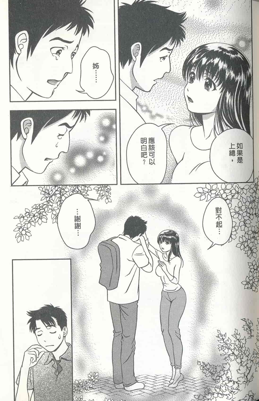 汉化版-[朝森瑞季] おしえて♥まりあ 3_第2集