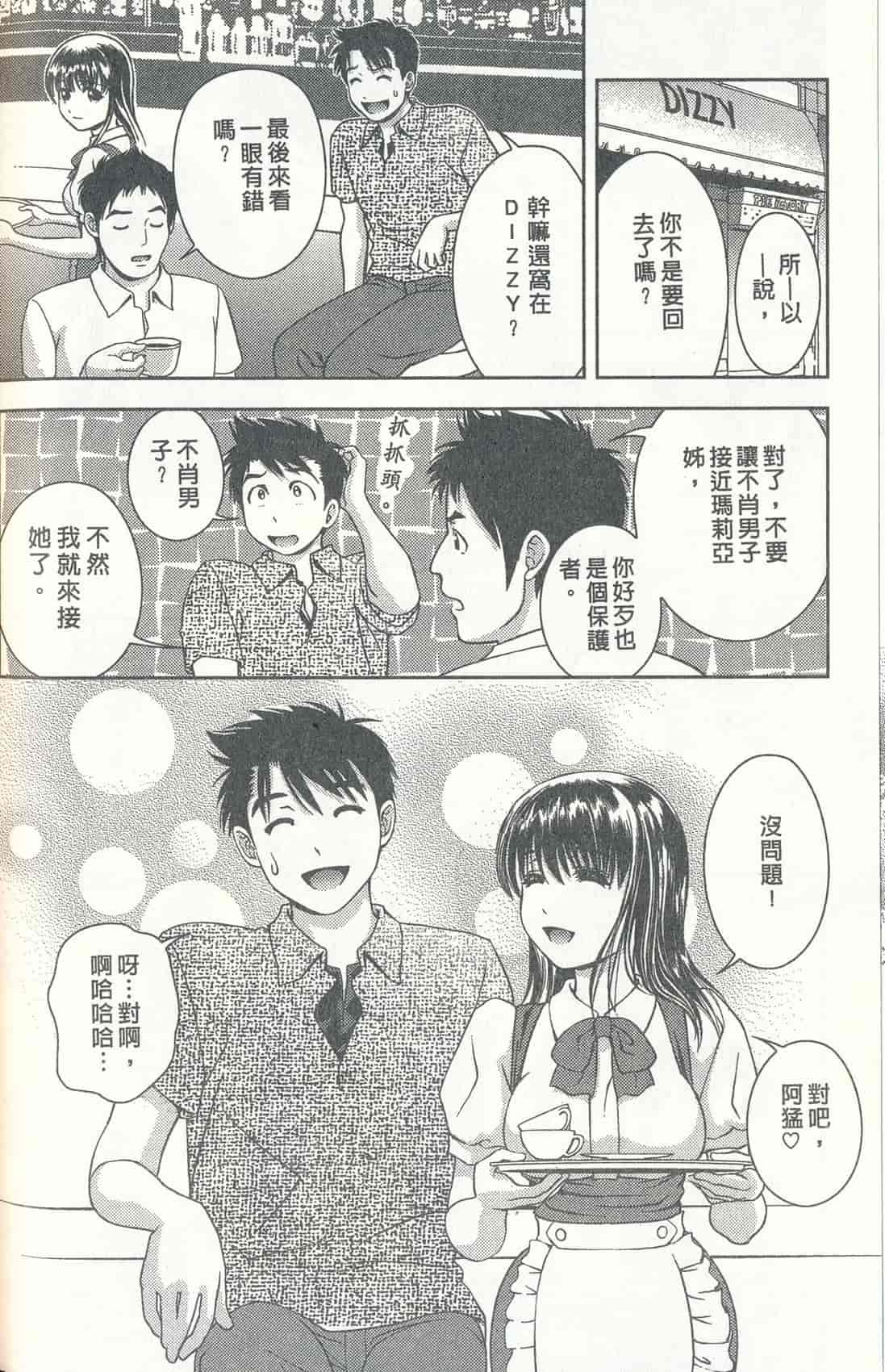 汉化版-[朝森瑞季] おしえて♥まりあ 3_第2集