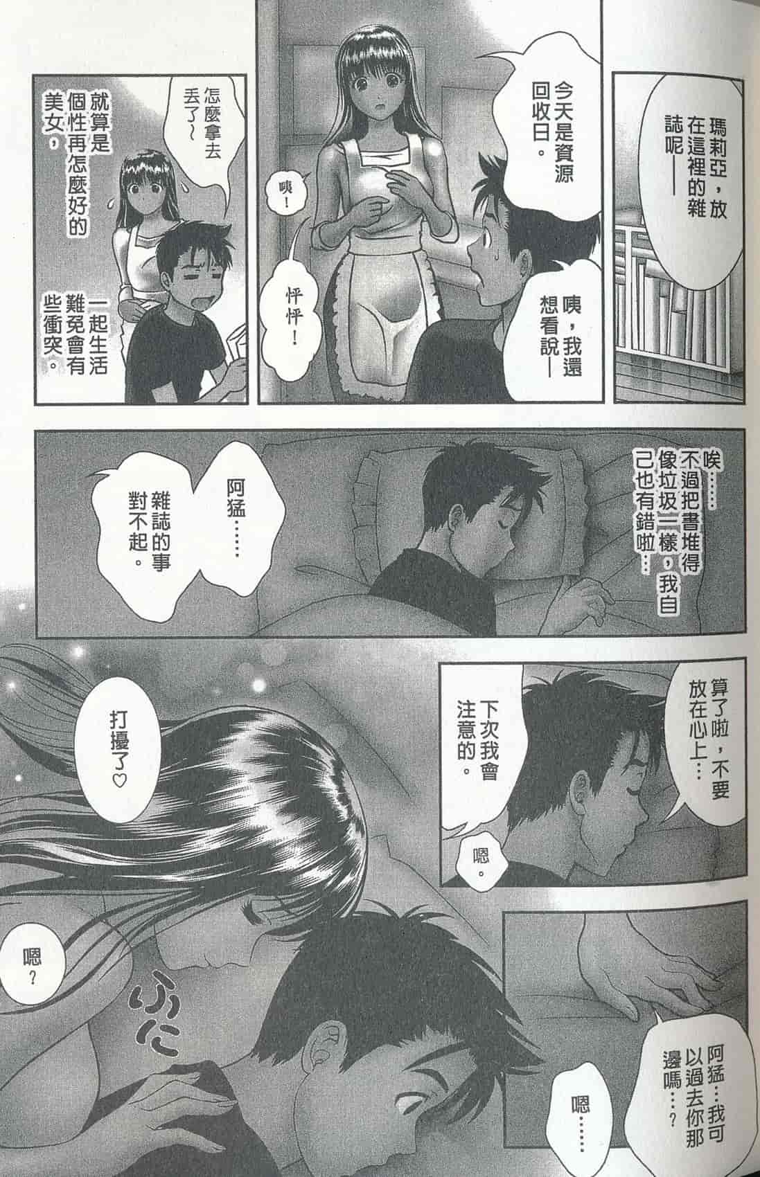 汉化版-[朝森瑞季] おしえて♥まりあ 3_第2集