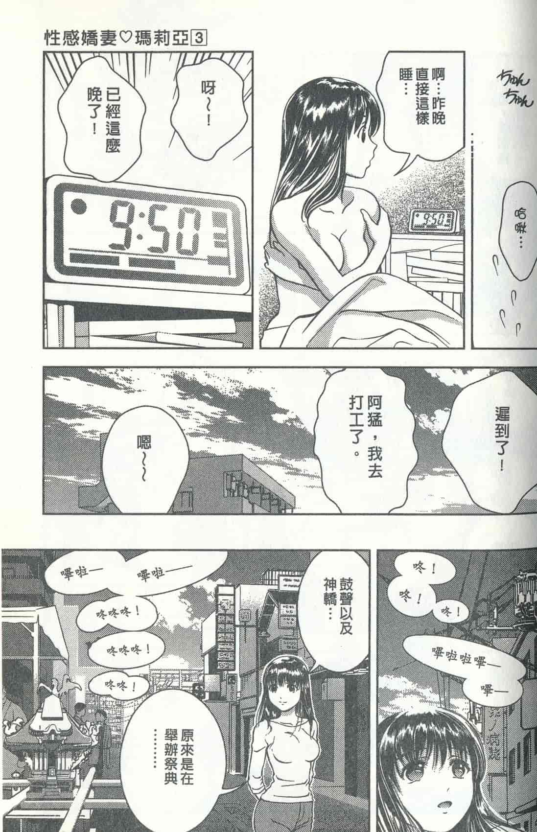 汉化版-[朝森瑞季] おしえて♥まりあ 3_第2集