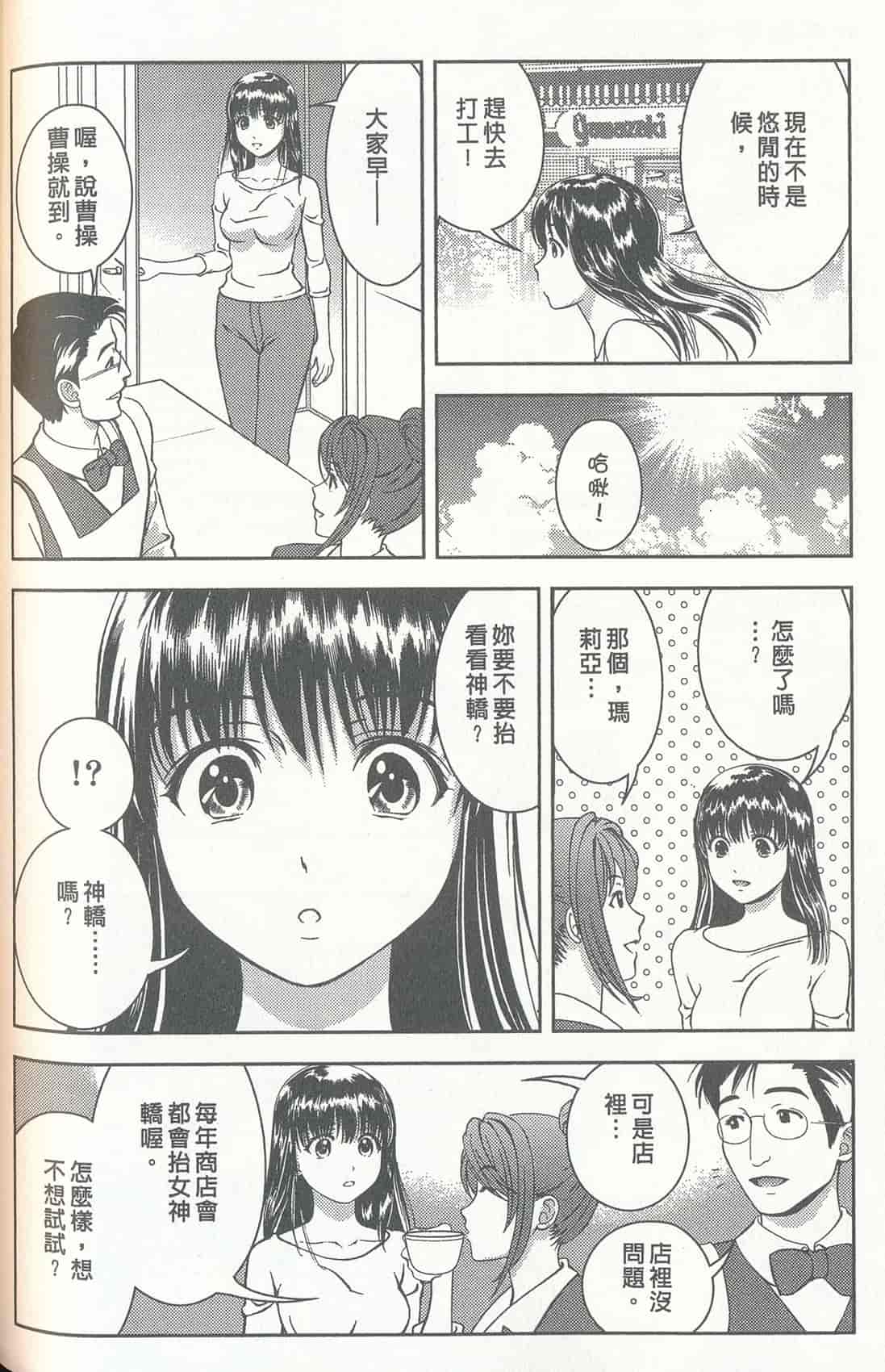 汉化版-[朝森瑞季] おしえて♥まりあ 3_第2集