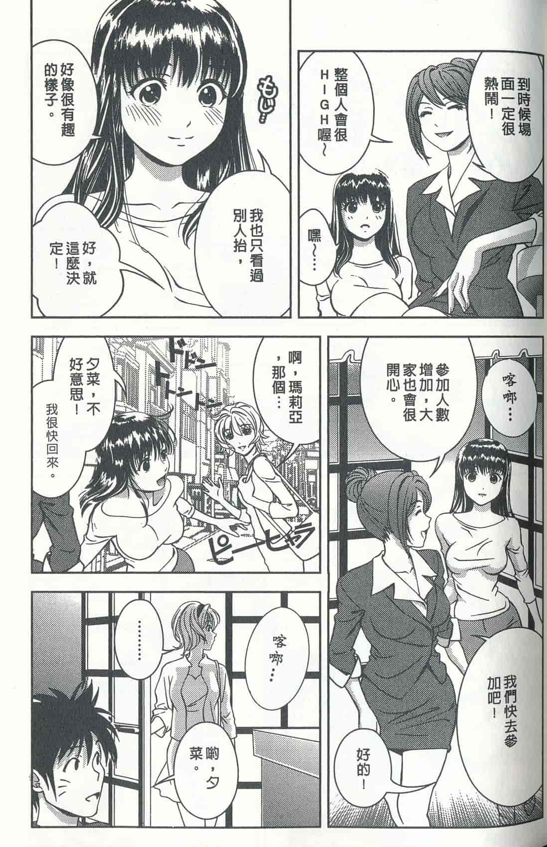 汉化版-[朝森瑞季] おしえて♥まりあ 3_第2集