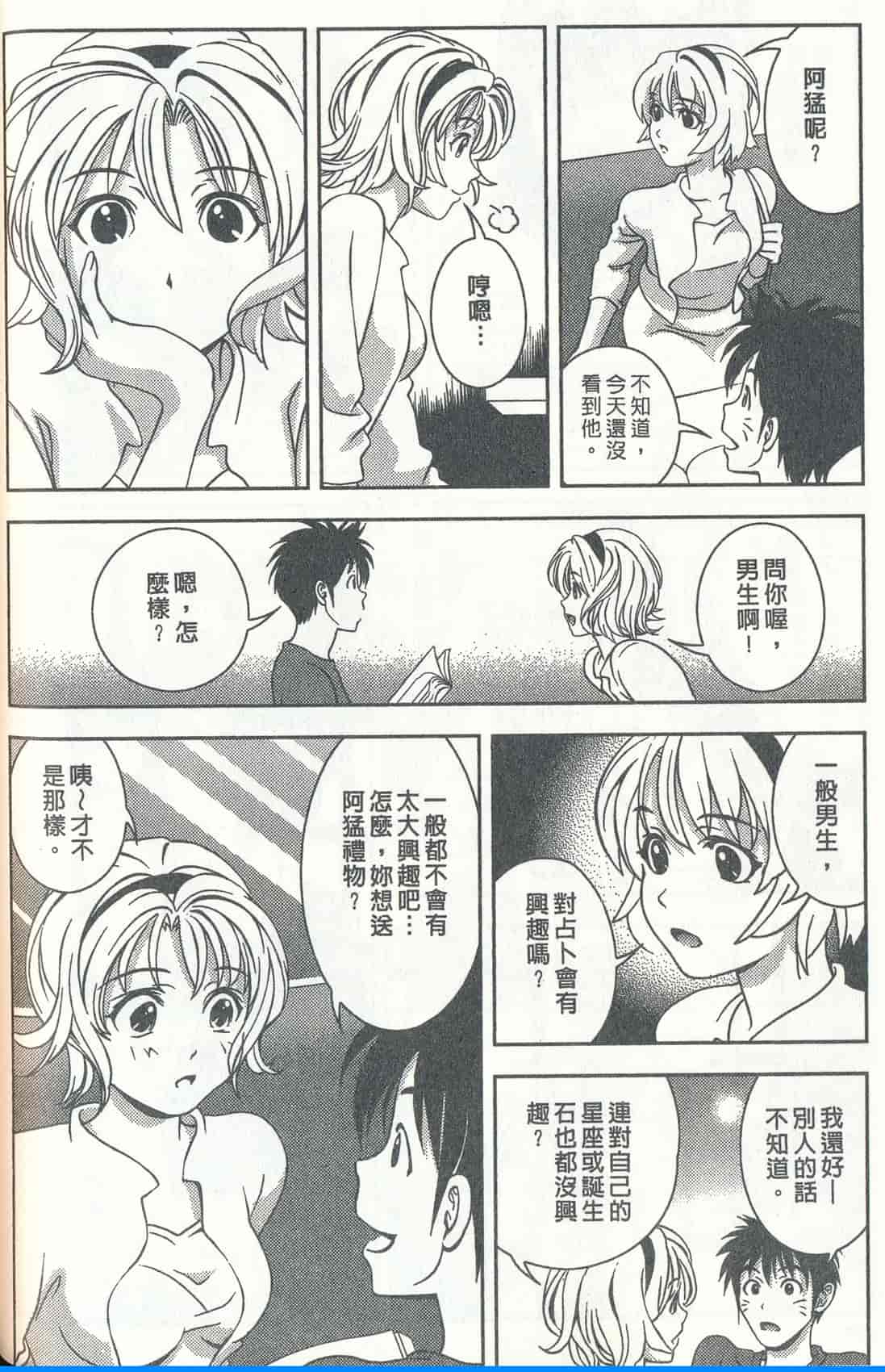 汉化版-[朝森瑞季] おしえて♥まりあ 3_第2集