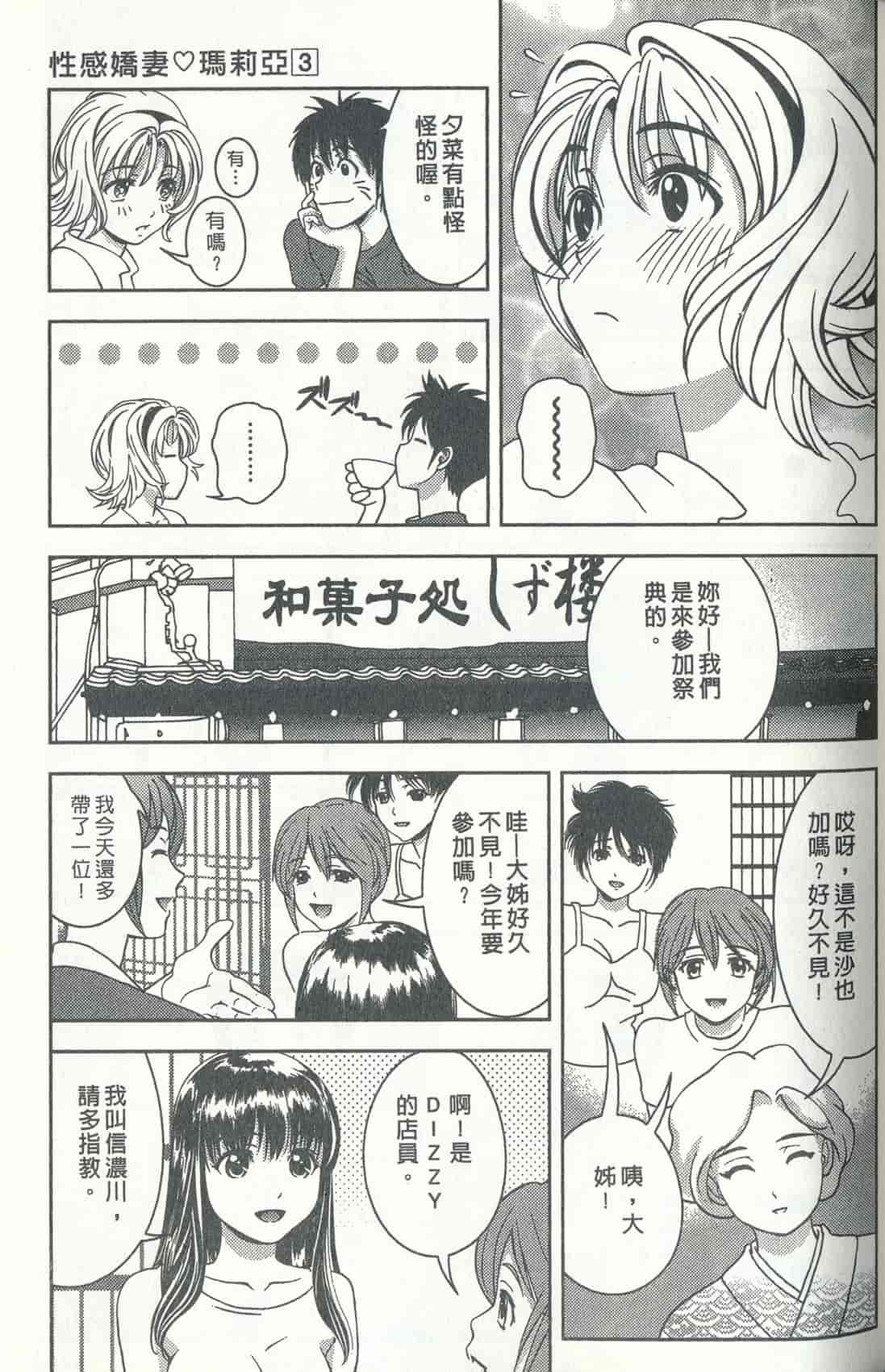 汉化版-[朝森瑞季] おしえて♥まりあ 3_第2集
