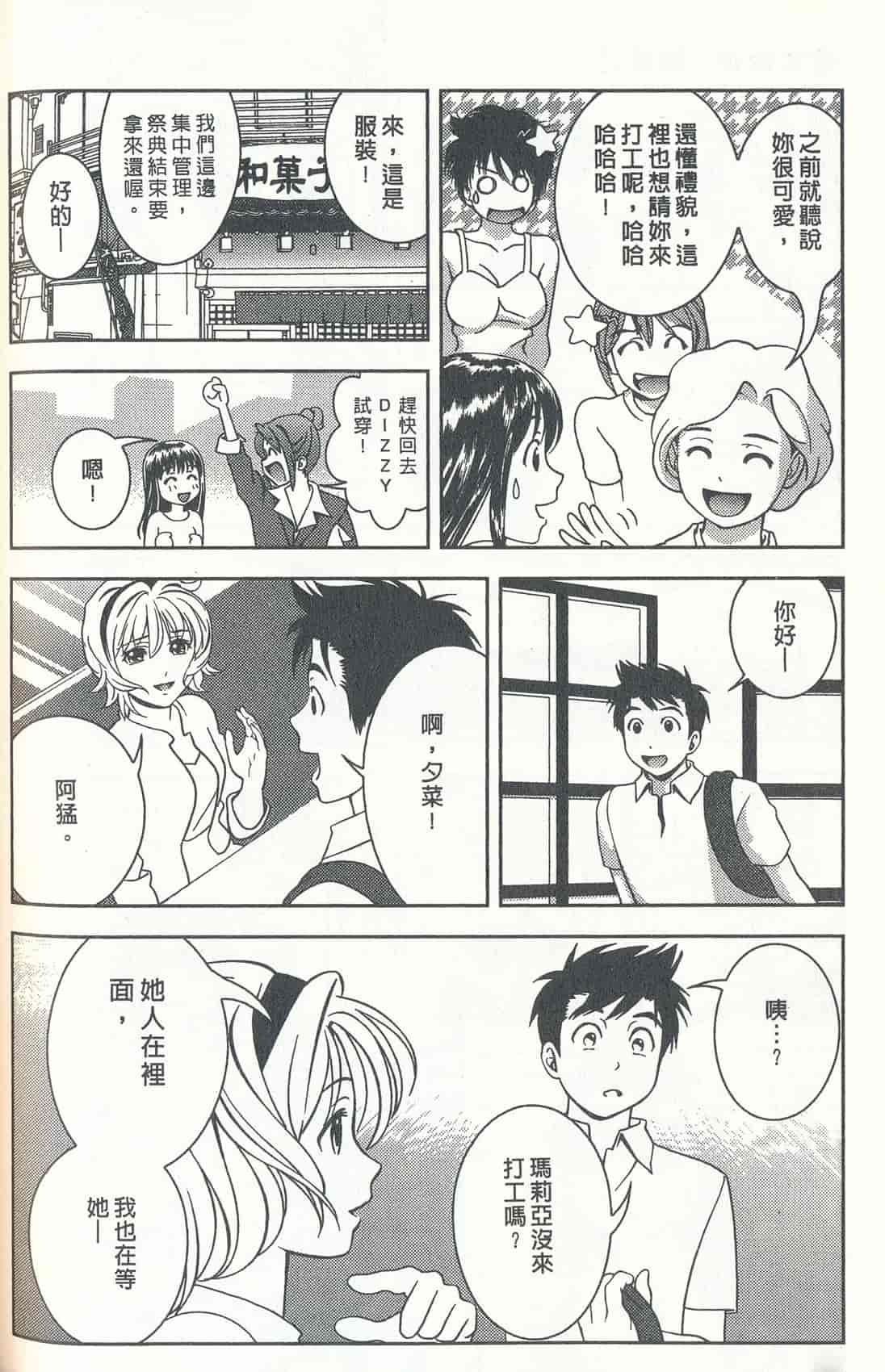 汉化版-[朝森瑞季] おしえて♥まりあ 3_第2集