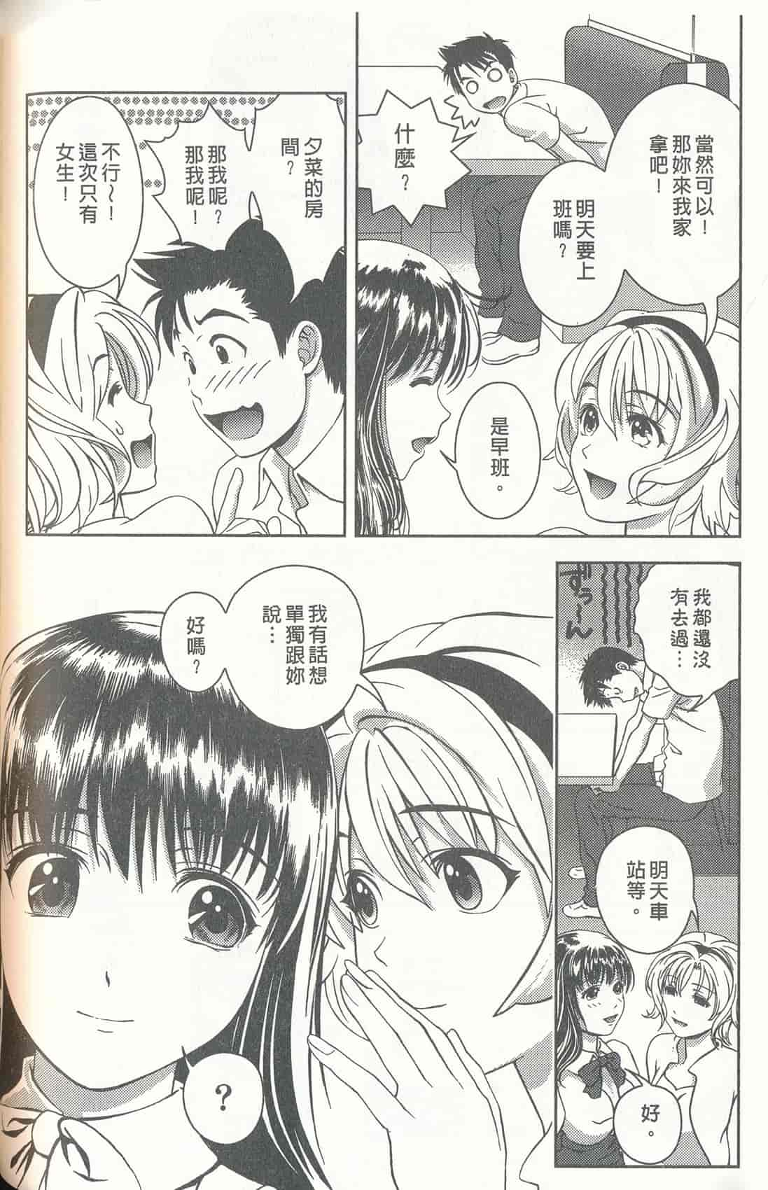 汉化版-[朝森瑞季] おしえて♥まりあ 3_第3集