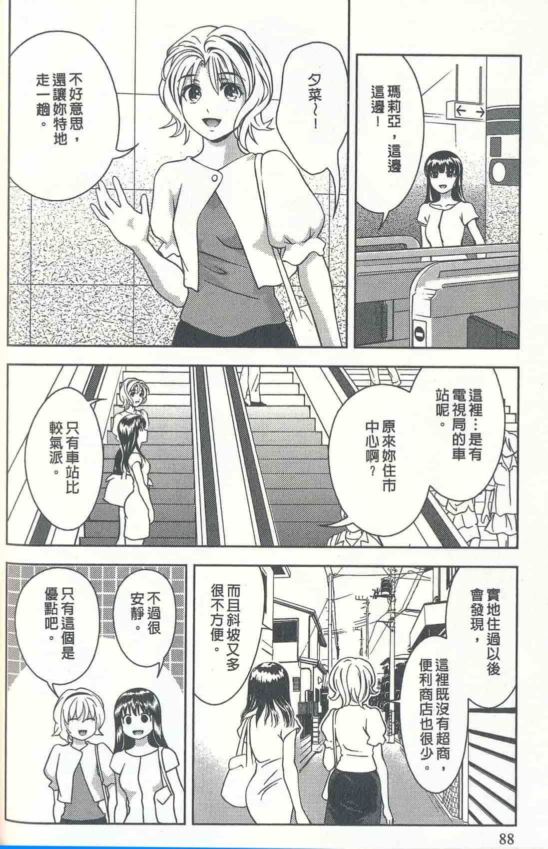 汉化版-[朝森瑞季] おしえて♥まりあ 3_第3集