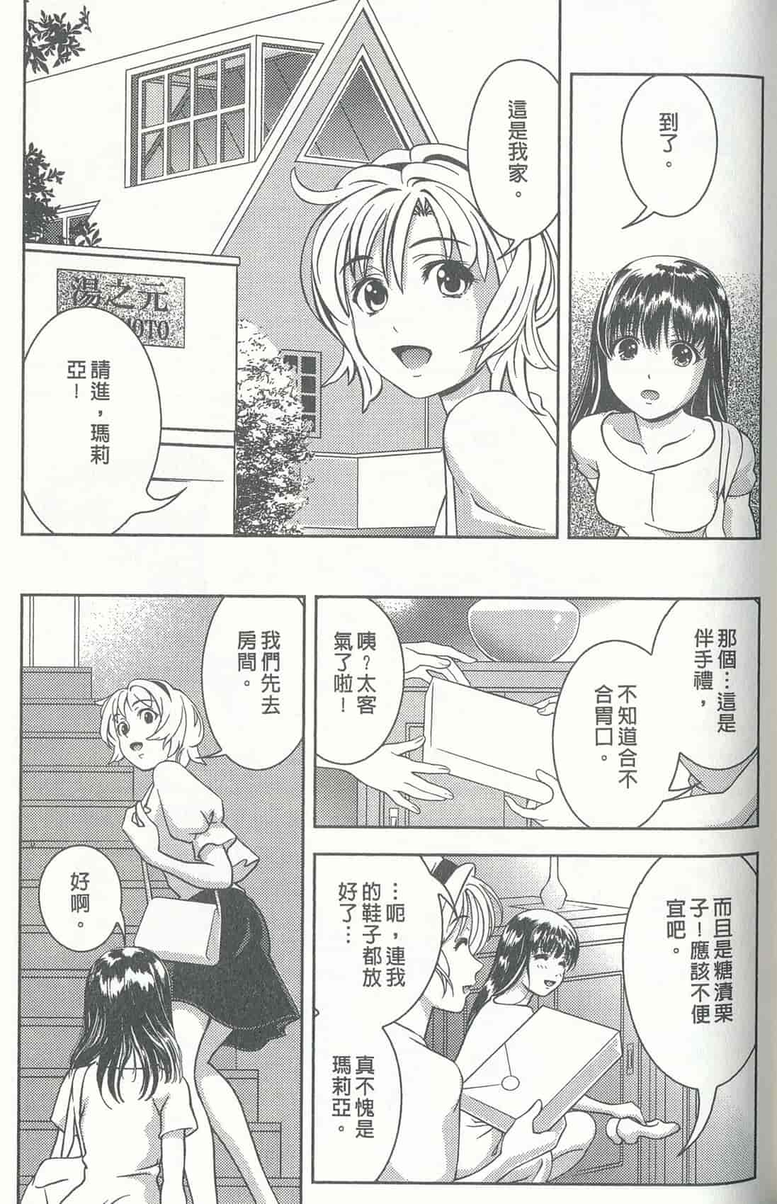 汉化版-[朝森瑞季] おしえて♥まりあ 3_第3集