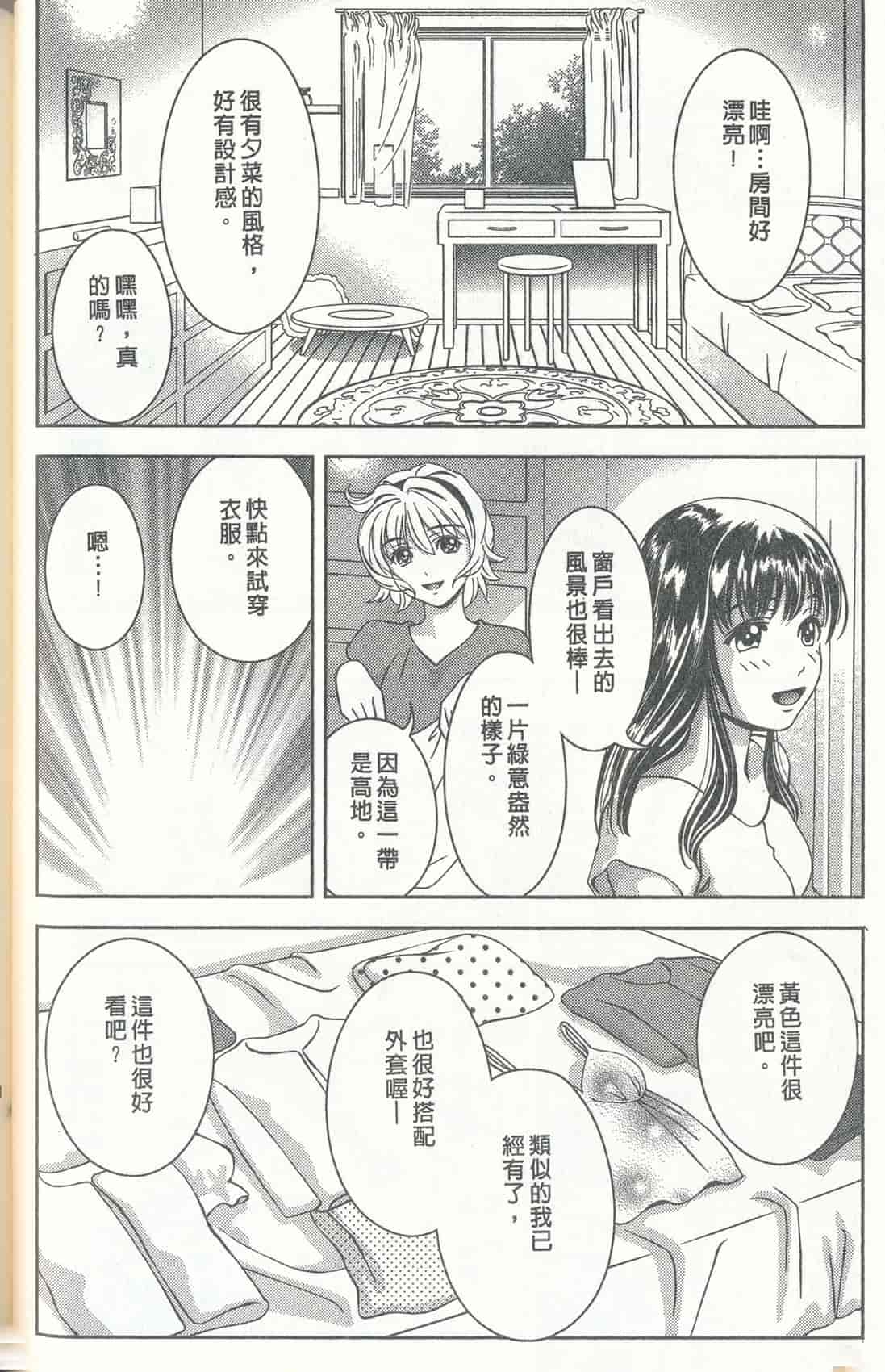 汉化版-[朝森瑞季] おしえて♥まりあ 3_第3集