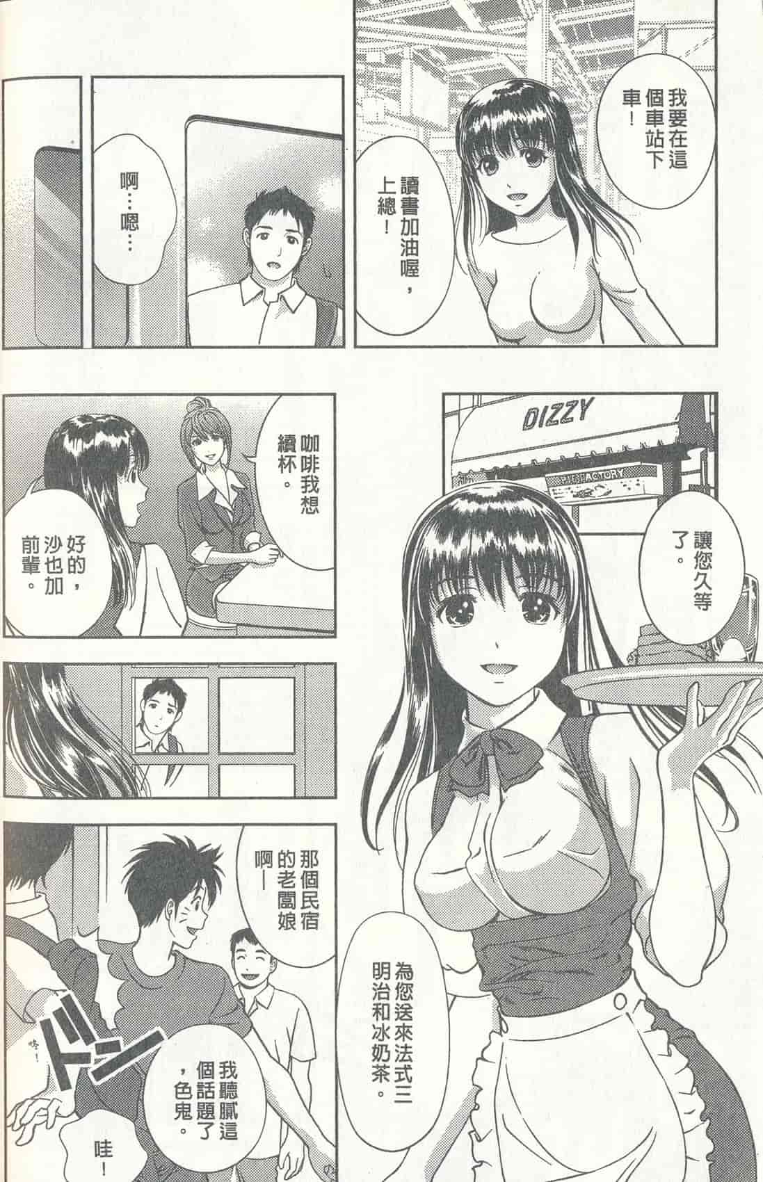 汉化版-[朝森瑞季] おしえて♥まりあ 3_第1集