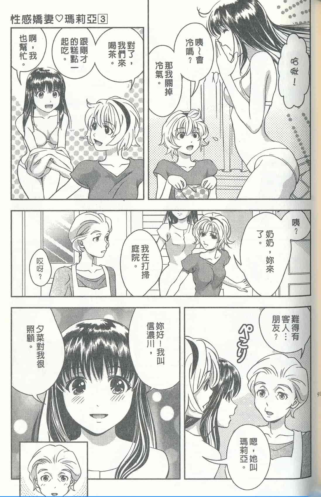 汉化版-[朝森瑞季] おしえて♥まりあ 3_第3集