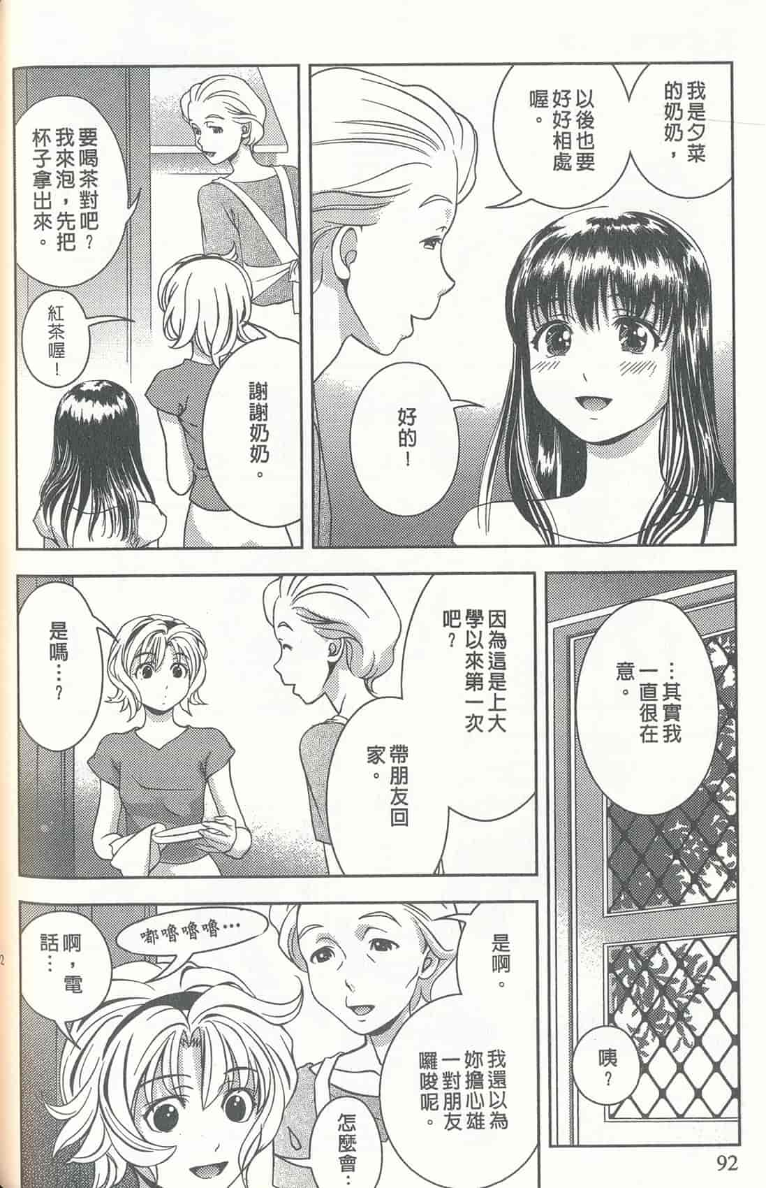 汉化版-[朝森瑞季] おしえて♥まりあ 3_第3集