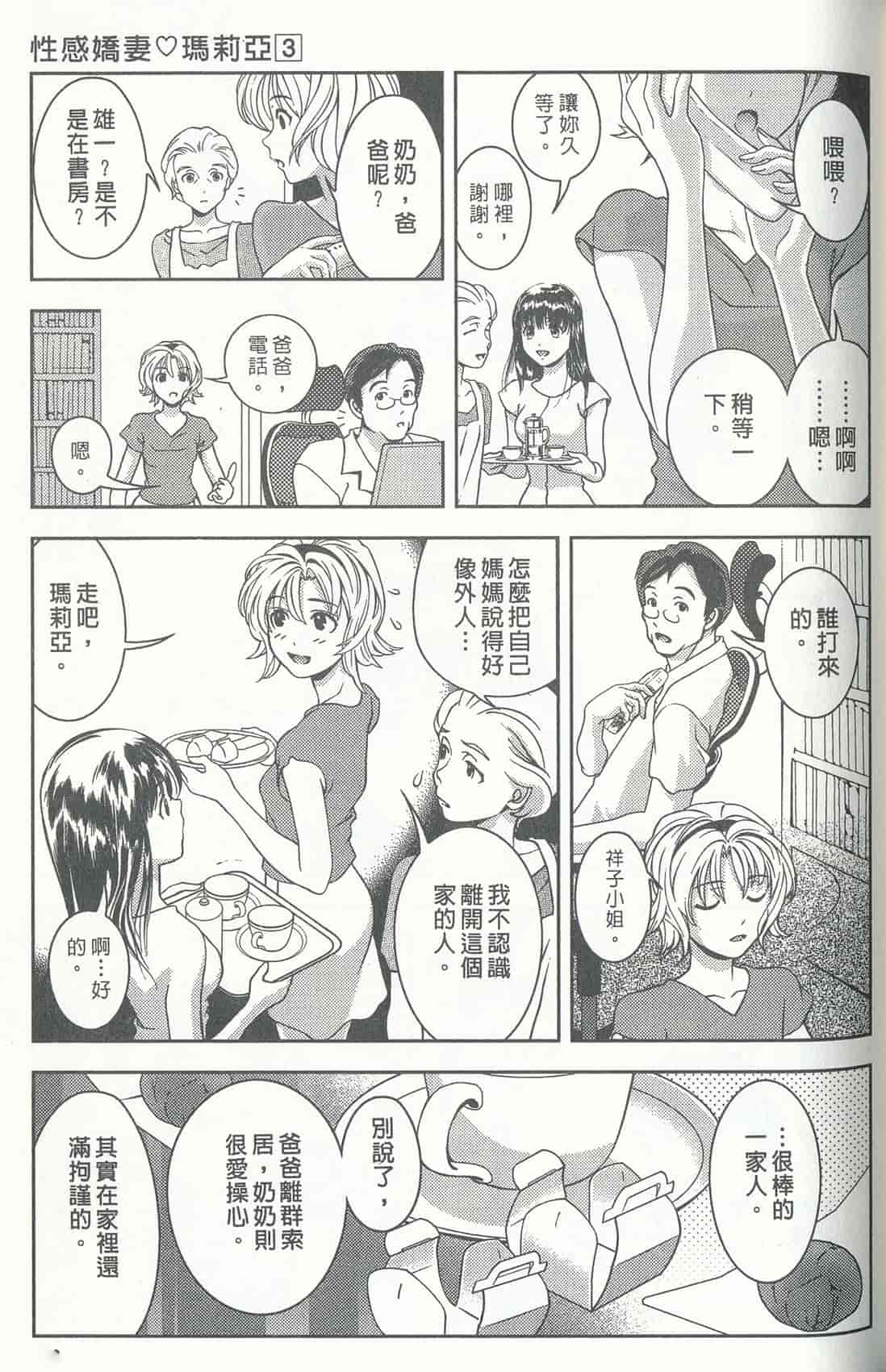 汉化版-[朝森瑞季] おしえて♥まりあ 3_第3集