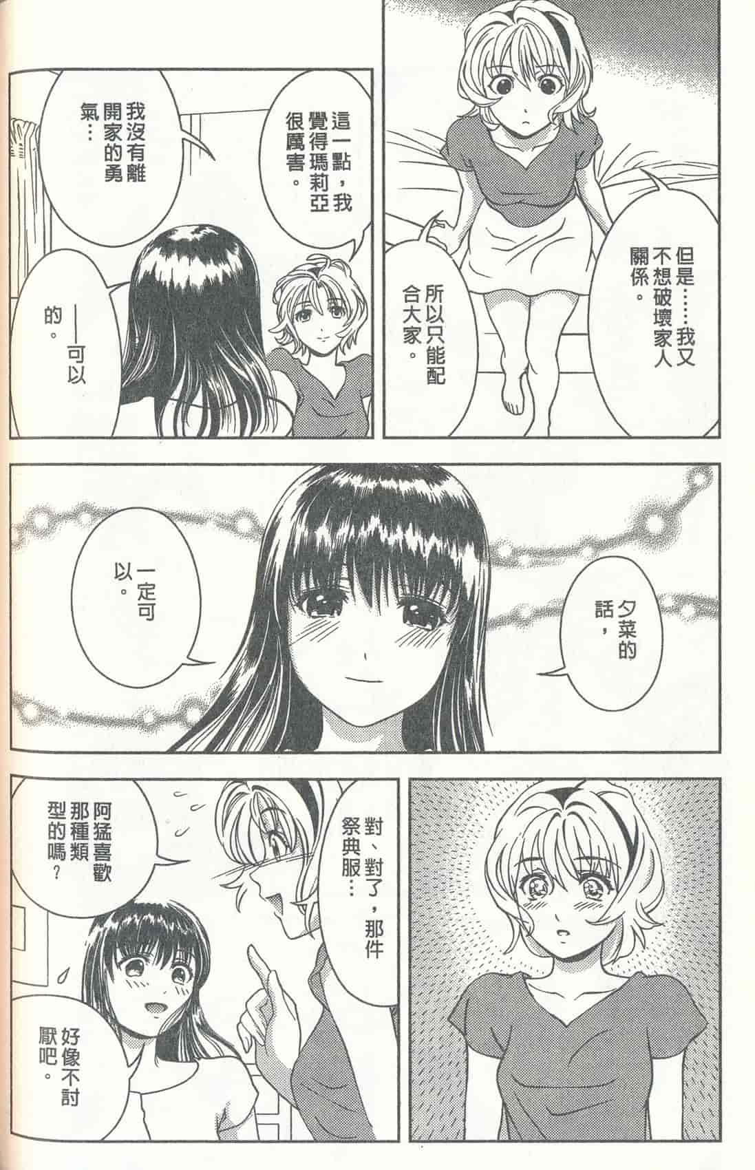 汉化版-[朝森瑞季] おしえて♥まりあ 3_第3集
