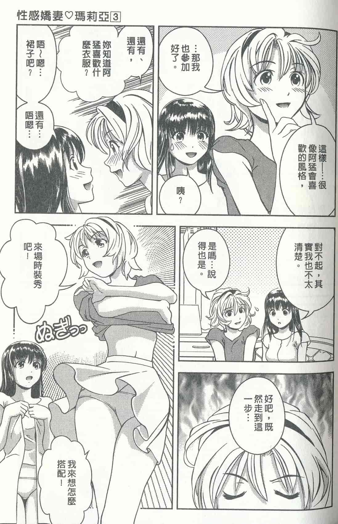 汉化版-[朝森瑞季] おしえて♥まりあ 3_第3集