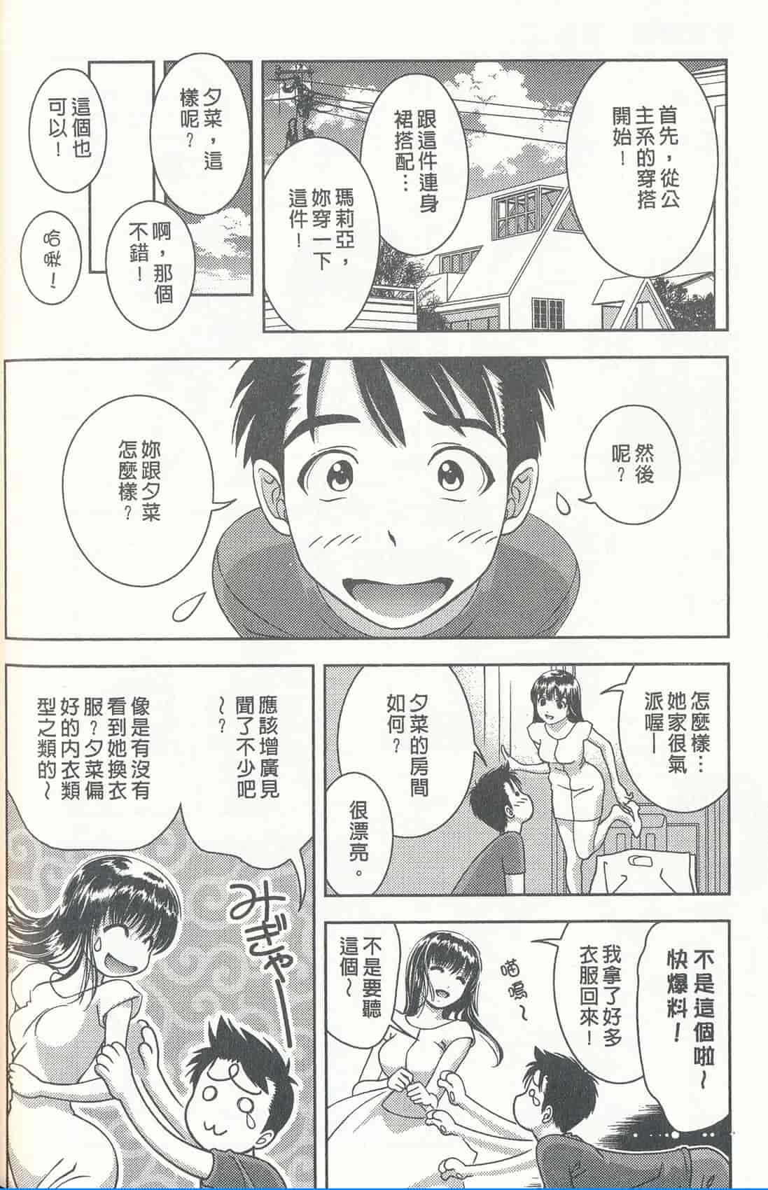 汉化版-[朝森瑞季] おしえて♥まりあ 3_第3集