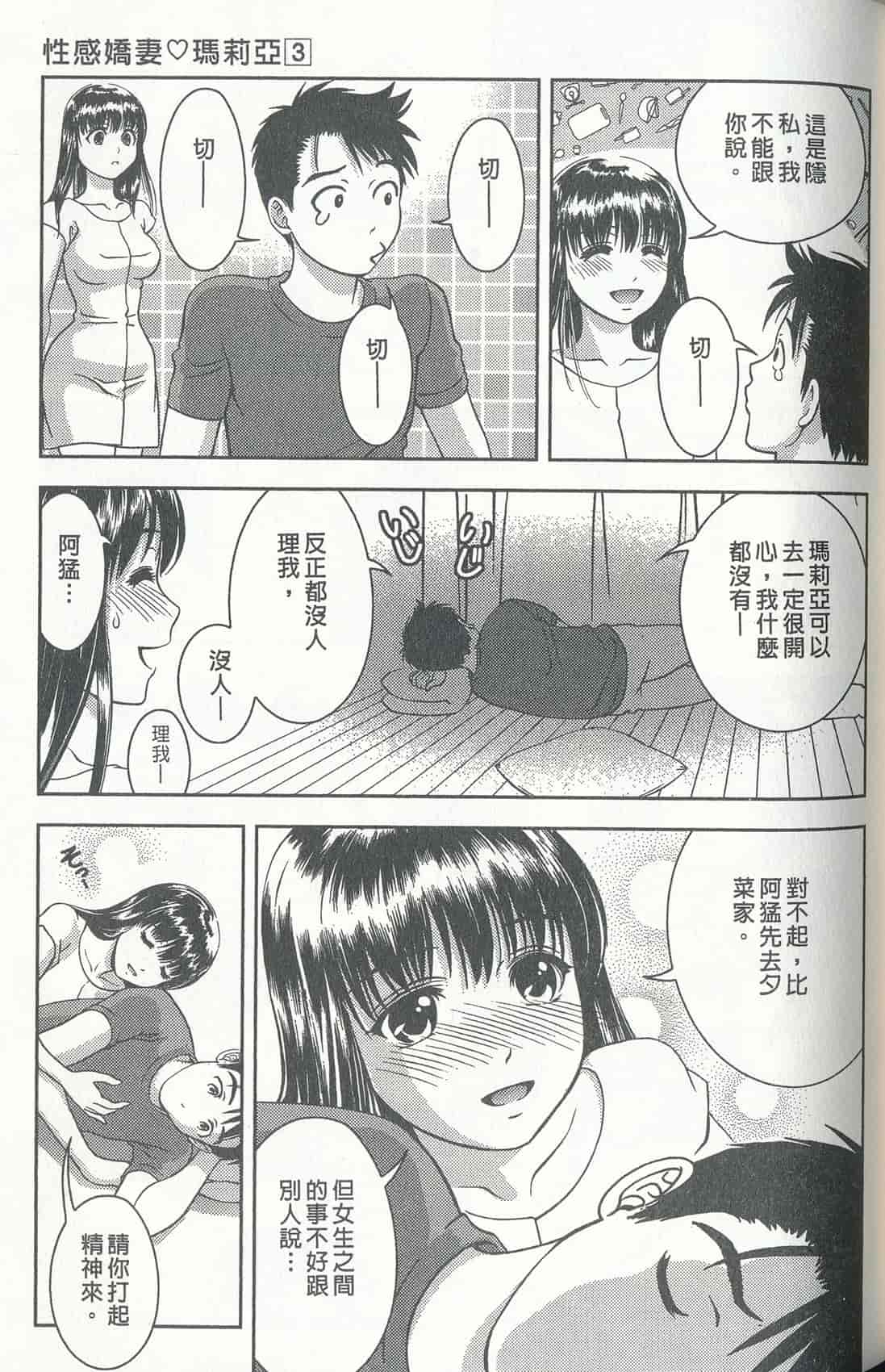汉化版-[朝森瑞季] おしえて♥まりあ 3_第3集