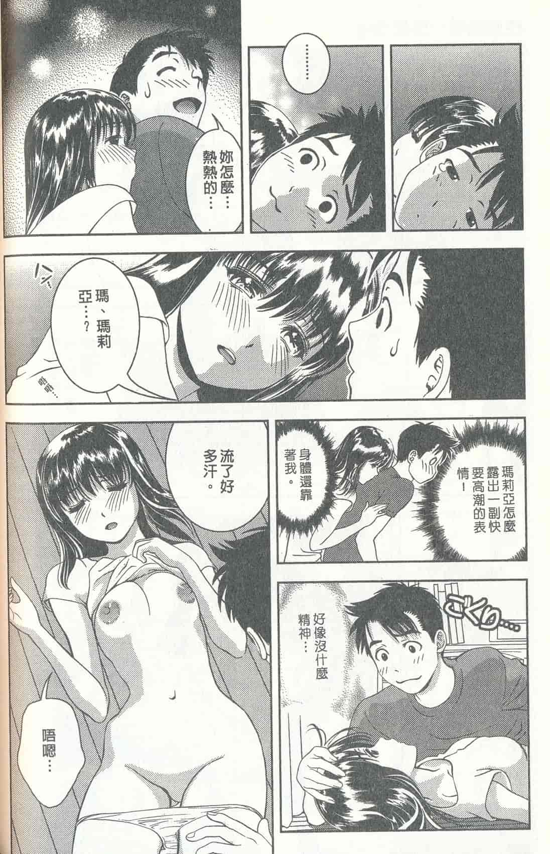汉化版-[朝森瑞季] おしえて♥まりあ 3_第3集