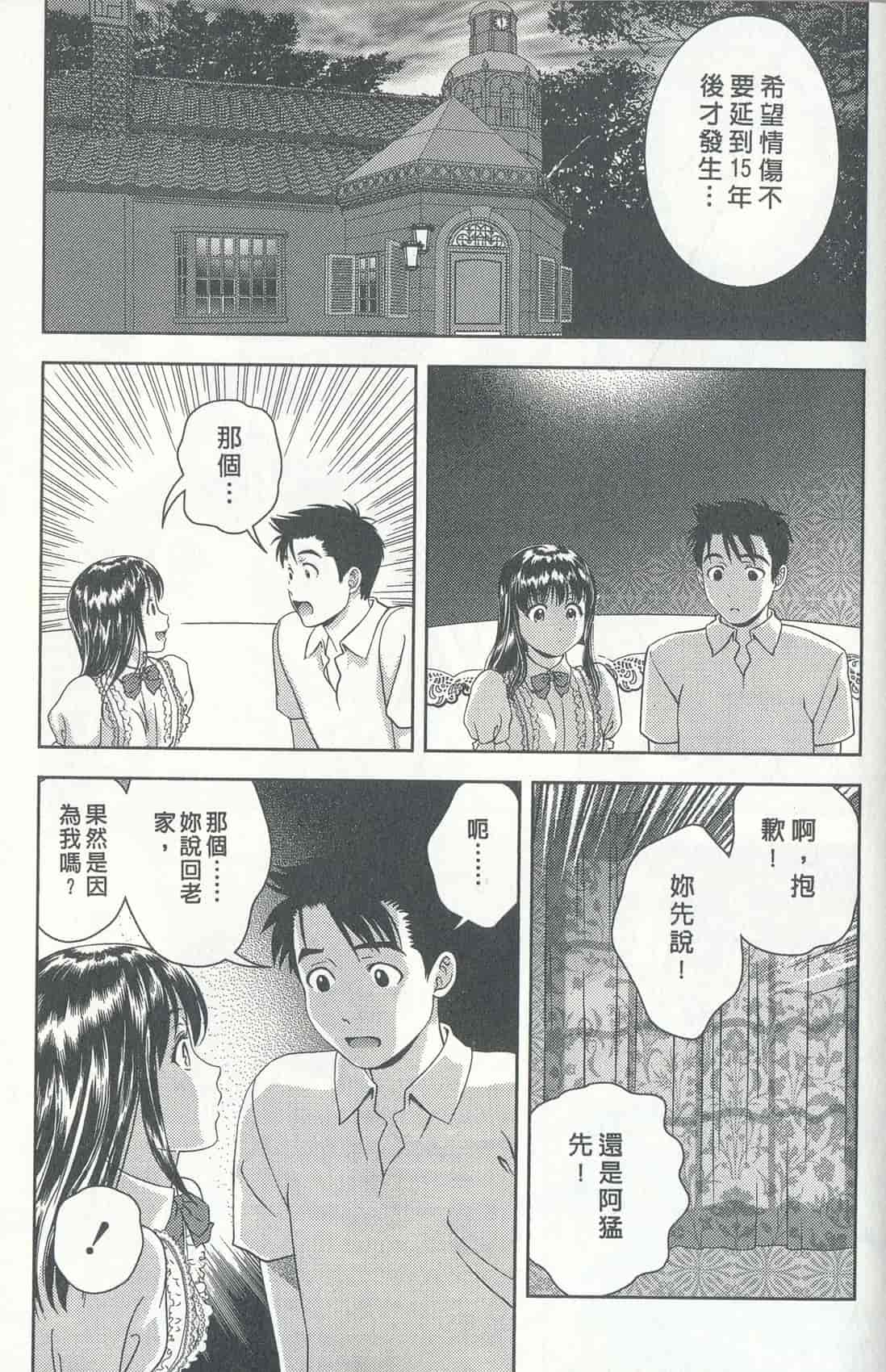 汉化版-[朝森瑞季] おしえて♥まりあ 4_第3集