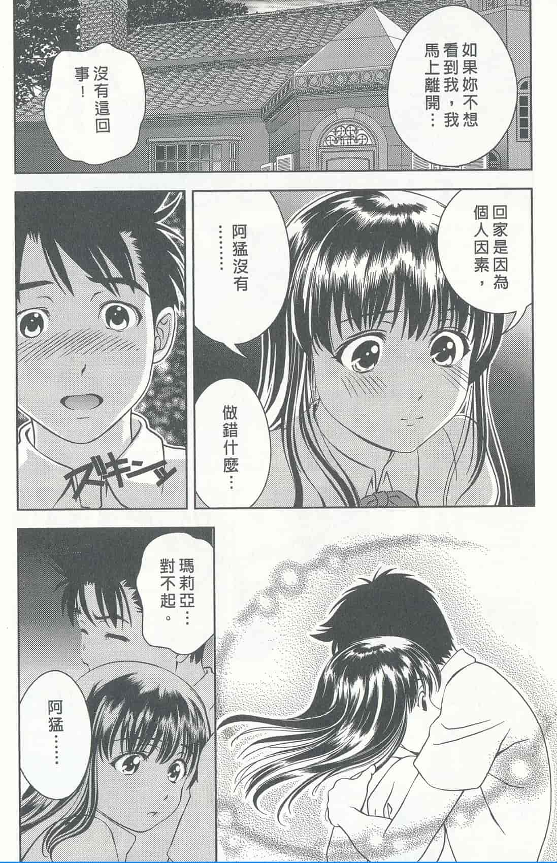 汉化版-[朝森瑞季] おしえて♥まりあ 4_第3集