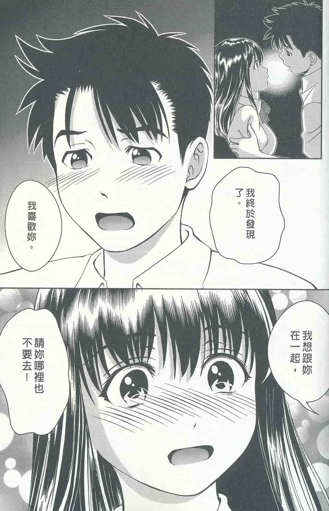 汉化版-[朝森瑞季] おしえて♥まりあ 4_第3集