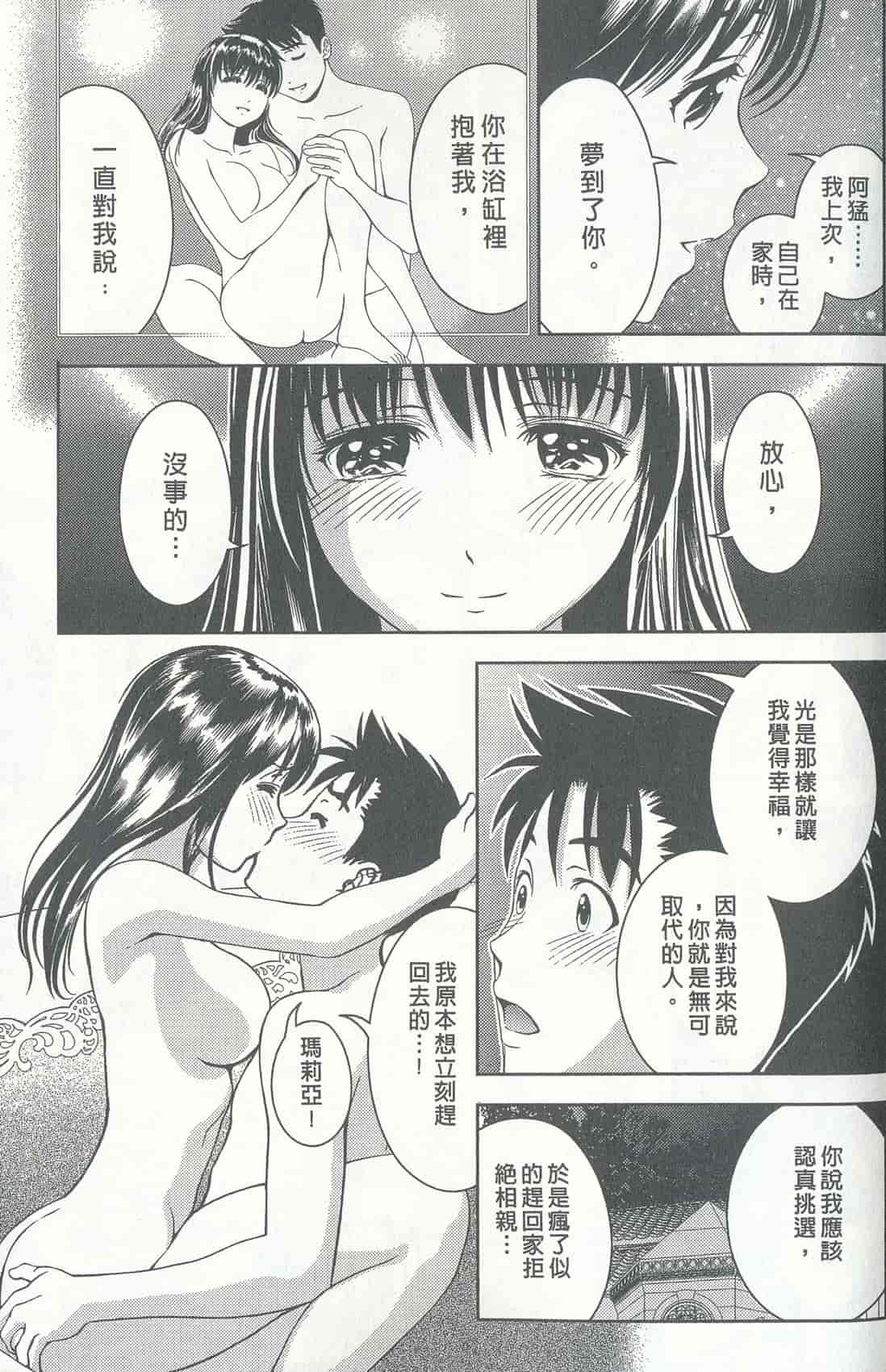 汉化版-[朝森瑞季] おしえて♥まりあ 4_第3集