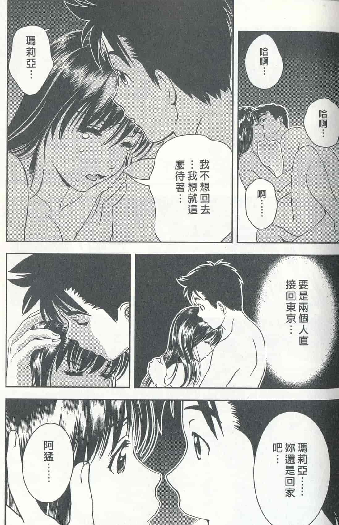 汉化版-[朝森瑞季] おしえて♥まりあ 4_第3集