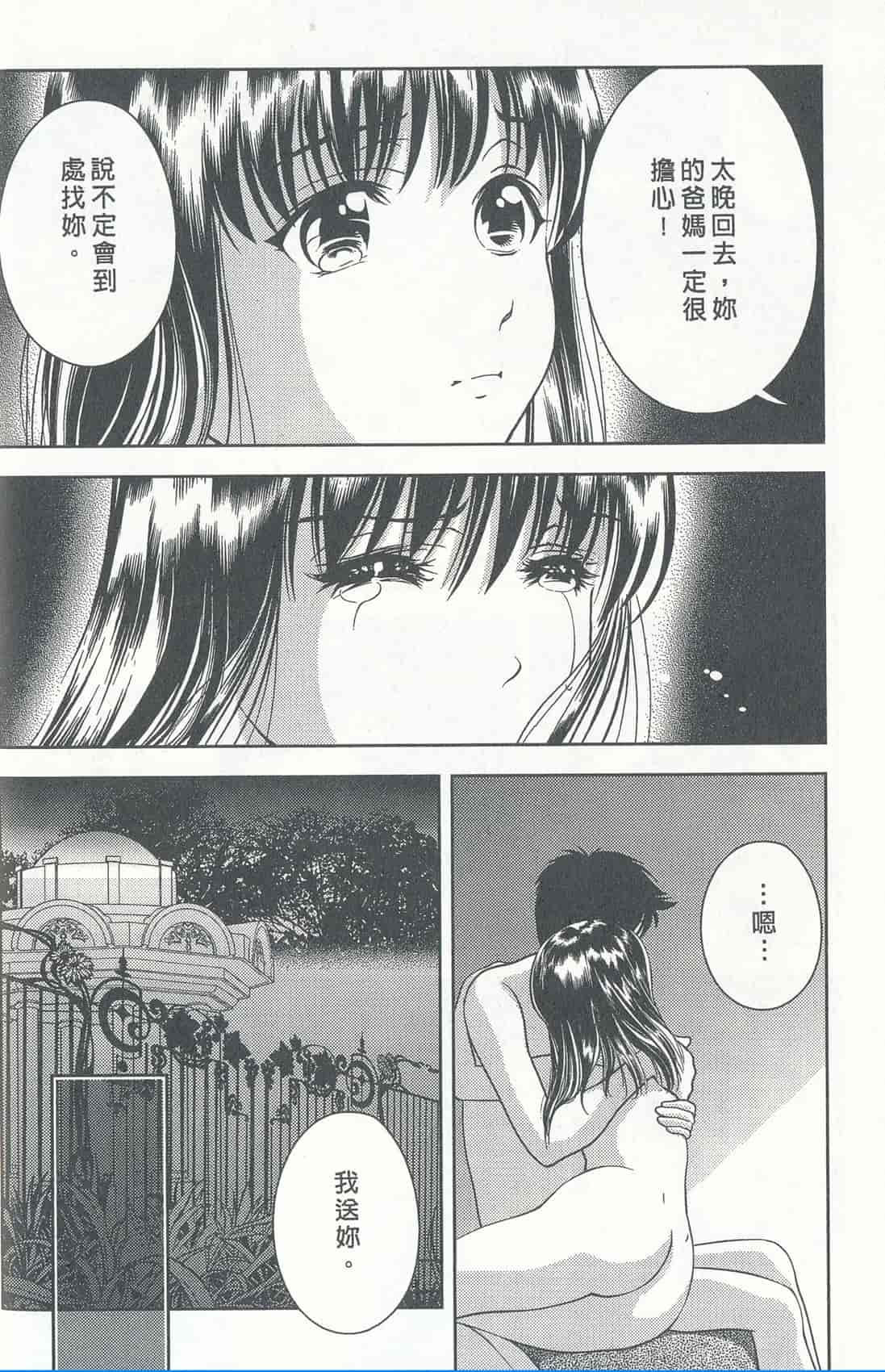 汉化版-[朝森瑞季] おしえて♥まりあ 4_第3集