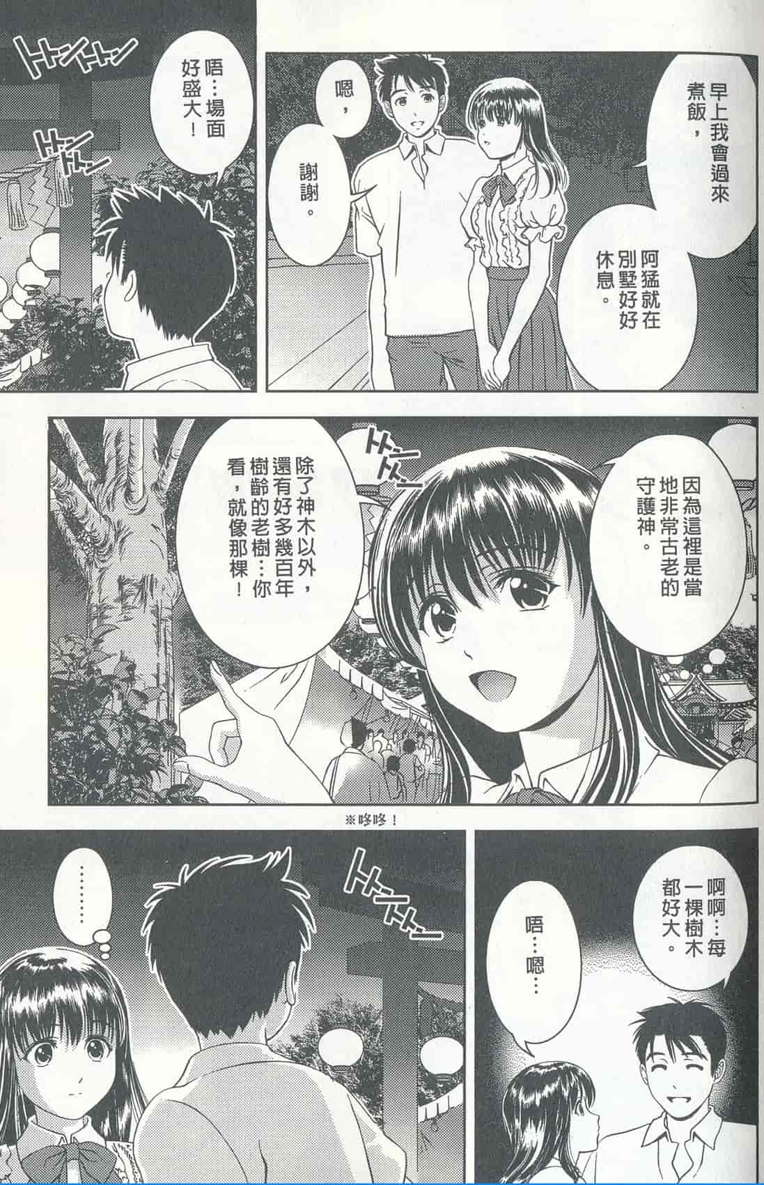 汉化版-[朝森瑞季] おしえて♥まりあ 4_第3集