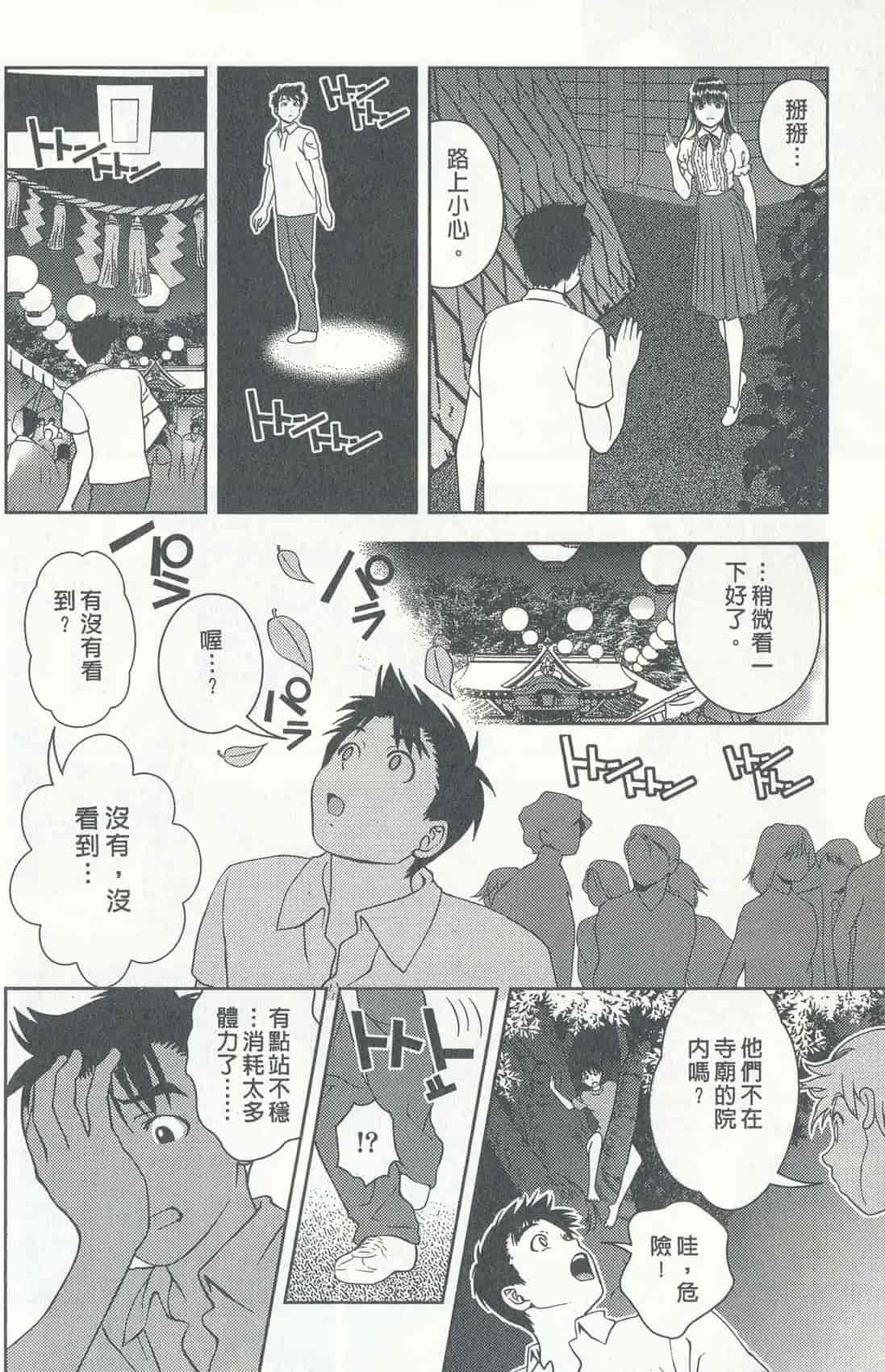 汉化版-[朝森瑞季] おしえて♥まりあ 4_第3集