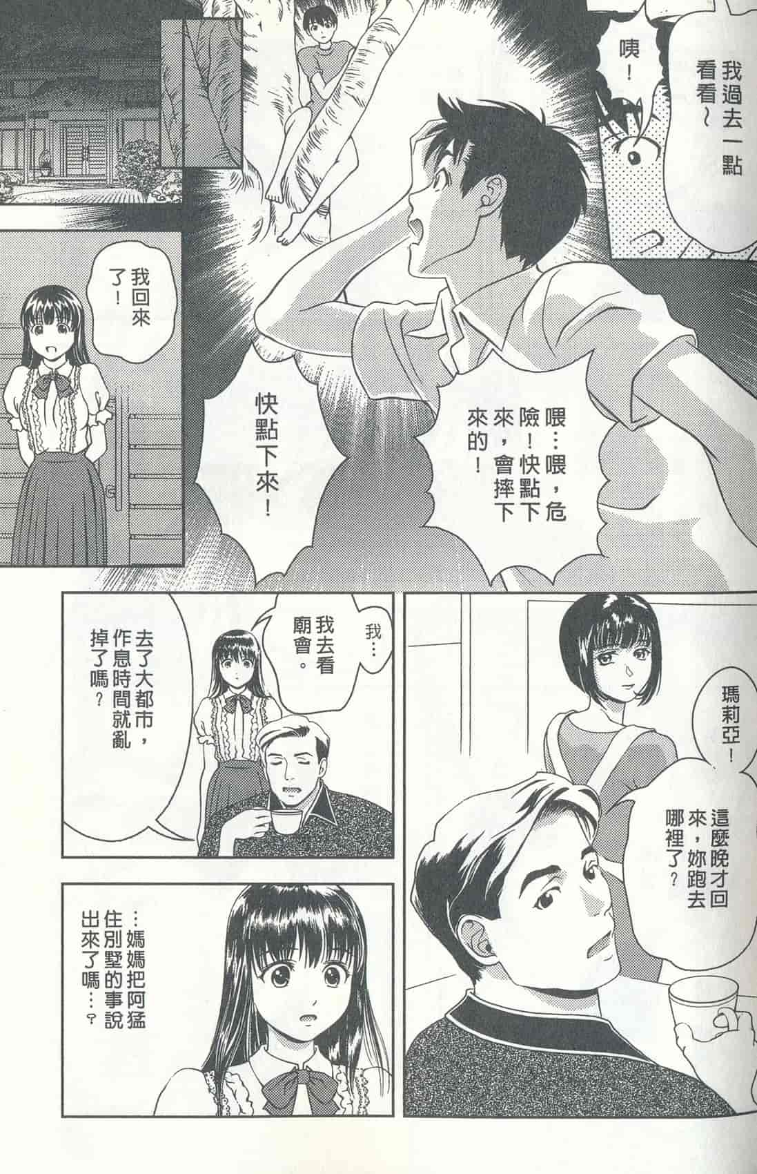 汉化版-[朝森瑞季] おしえて♥まりあ 4_第3集