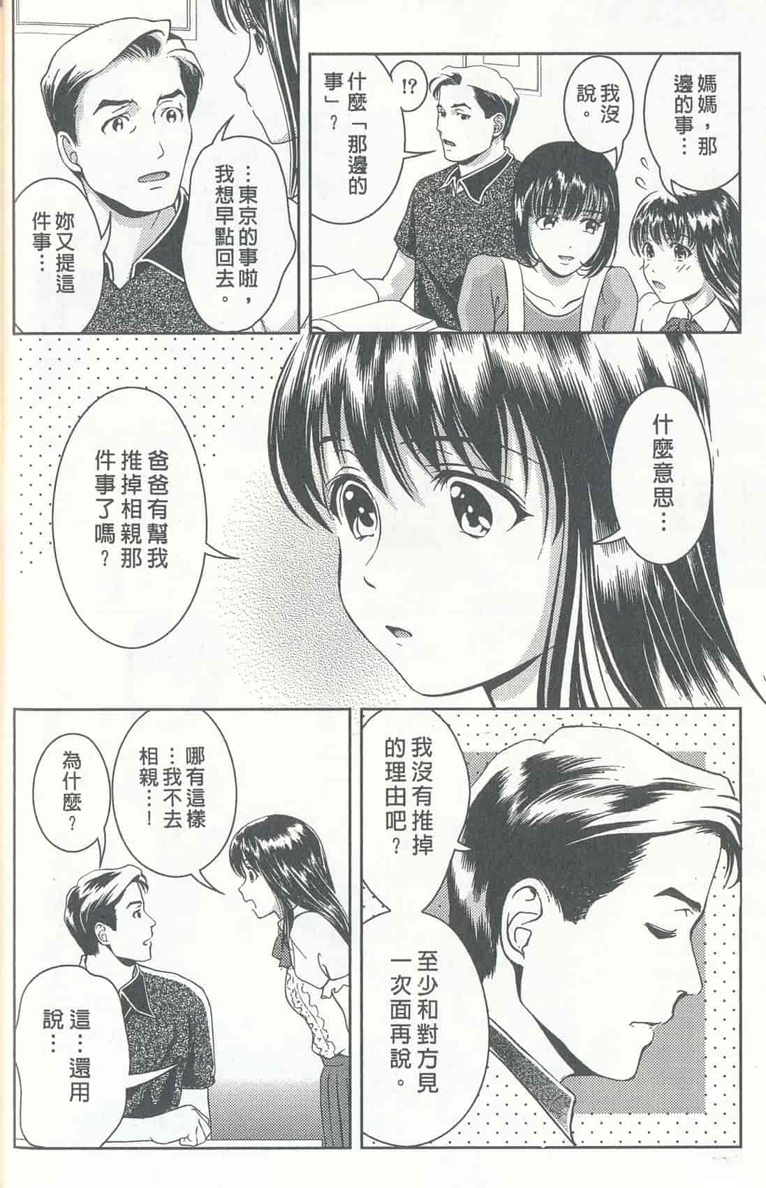 汉化版-[朝森瑞季] おしえて♥まりあ 4_第4集
