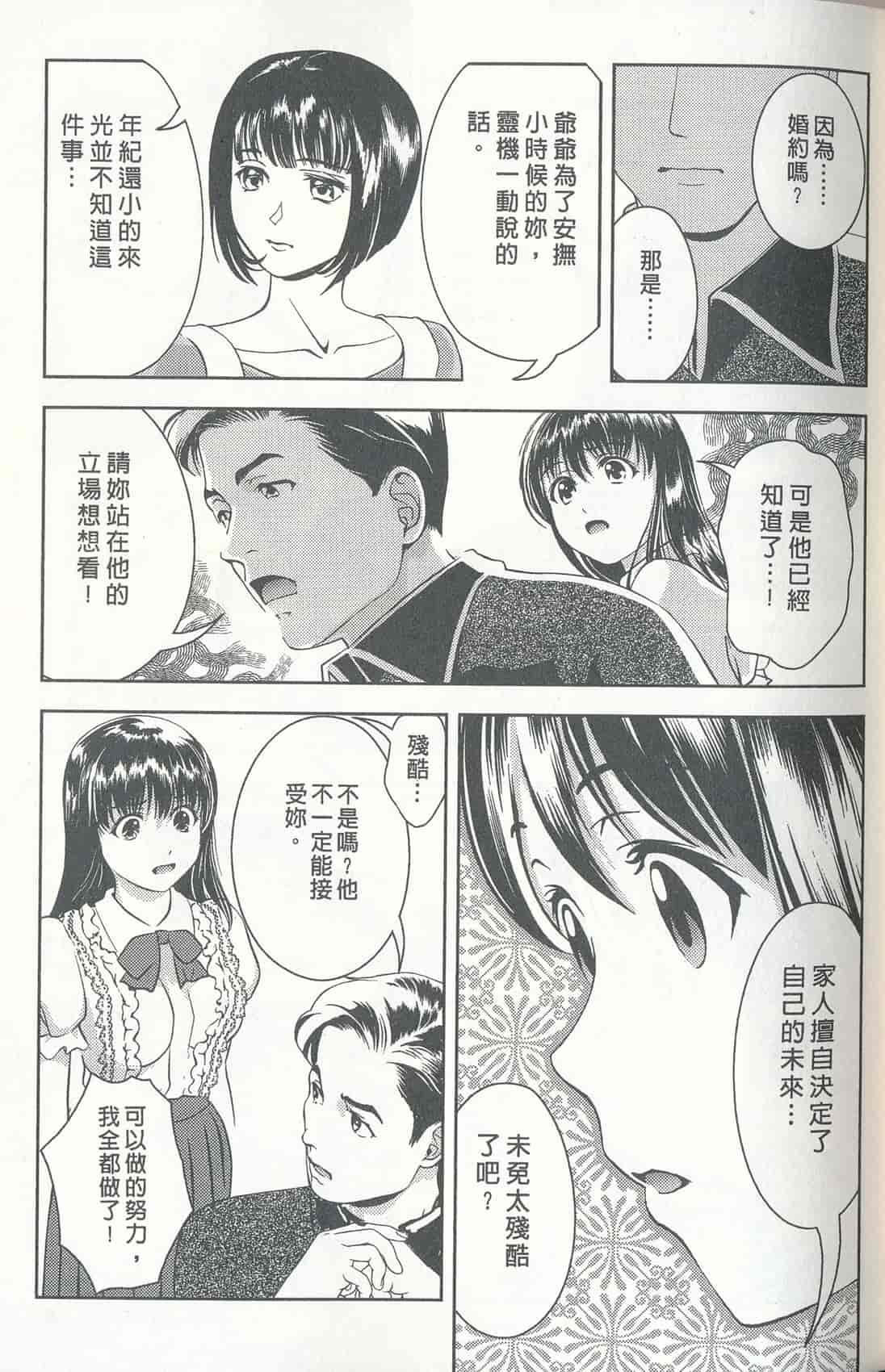 汉化版-[朝森瑞季] おしえて♥まりあ 4_第4集