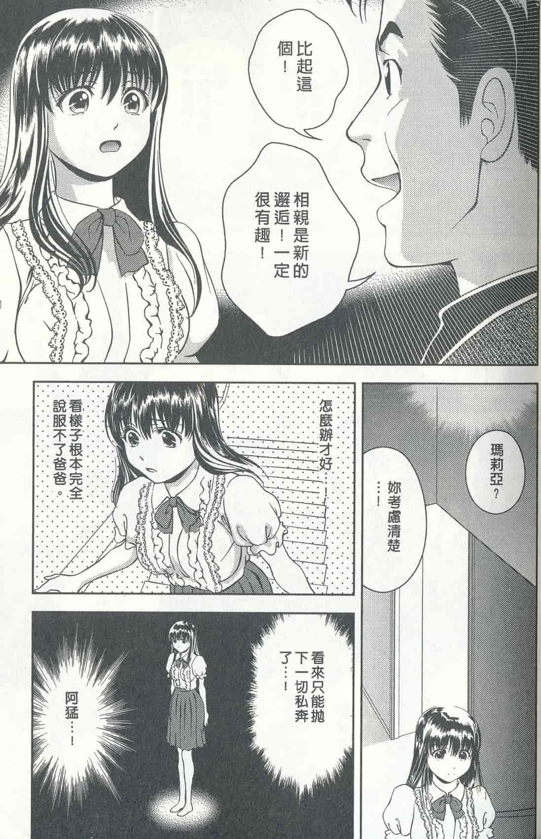 汉化版-[朝森瑞季] おしえて♥まりあ 4_第4集