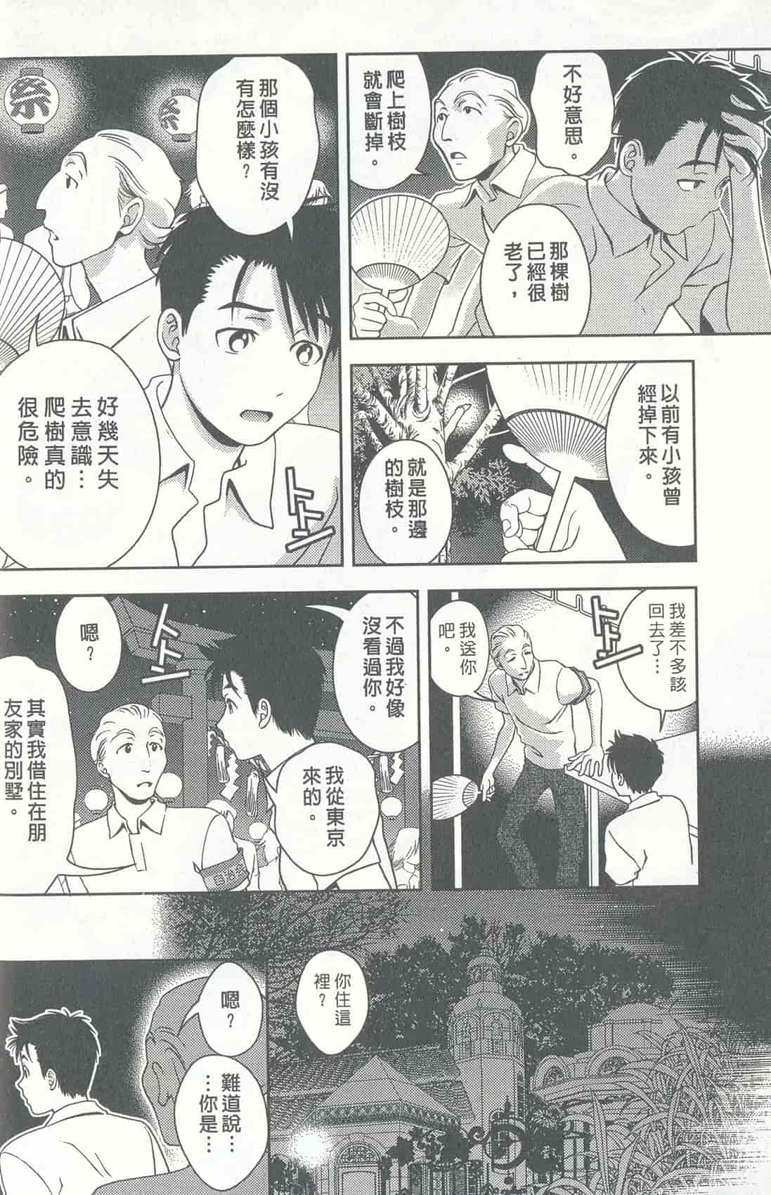 汉化版-[朝森瑞季] おしえて♥まりあ 4_第4集