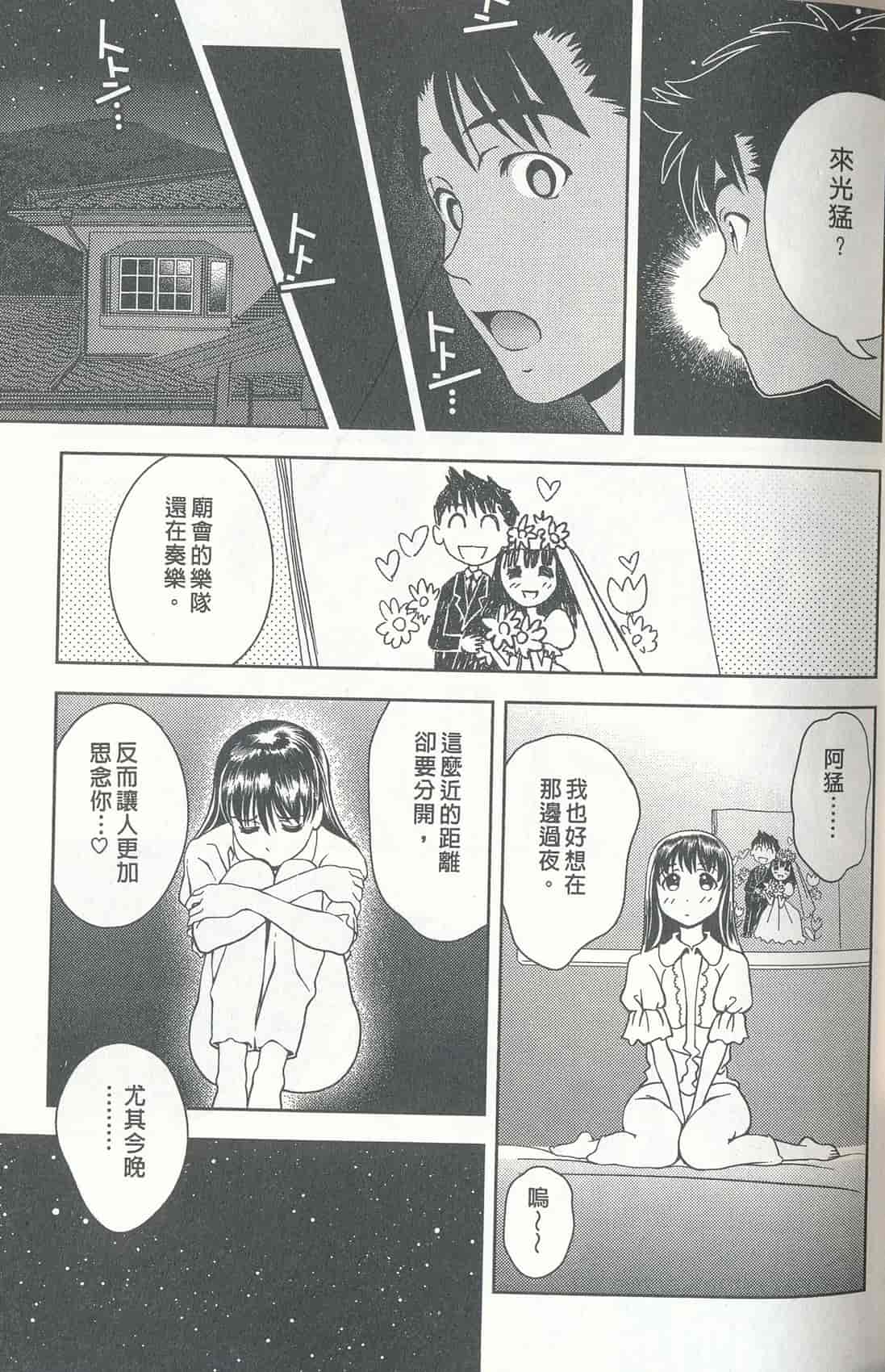 汉化版-[朝森瑞季] おしえて♥まりあ 4_第4集