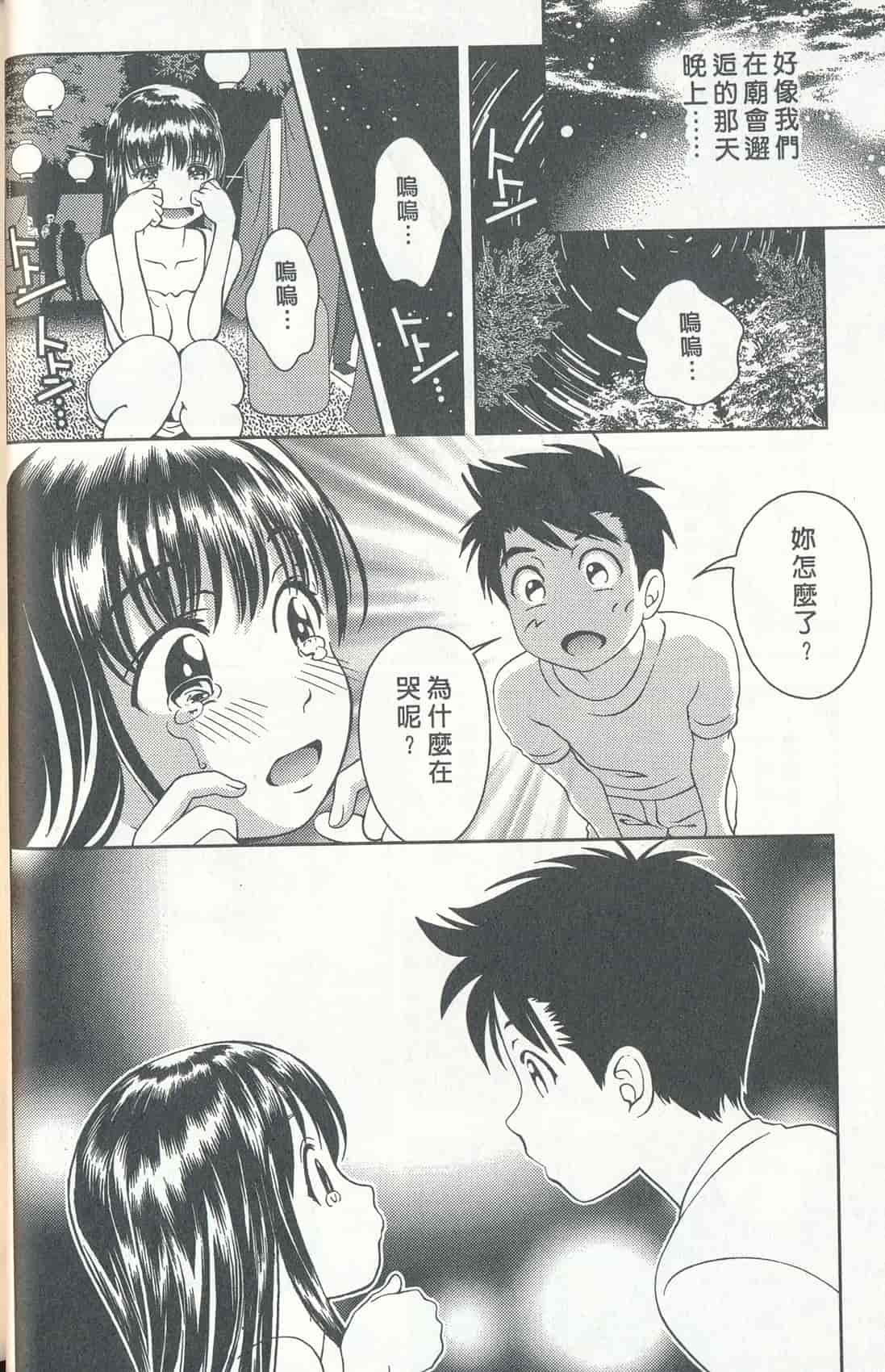 汉化版-[朝森瑞季] おしえて♥まりあ 4_第4集