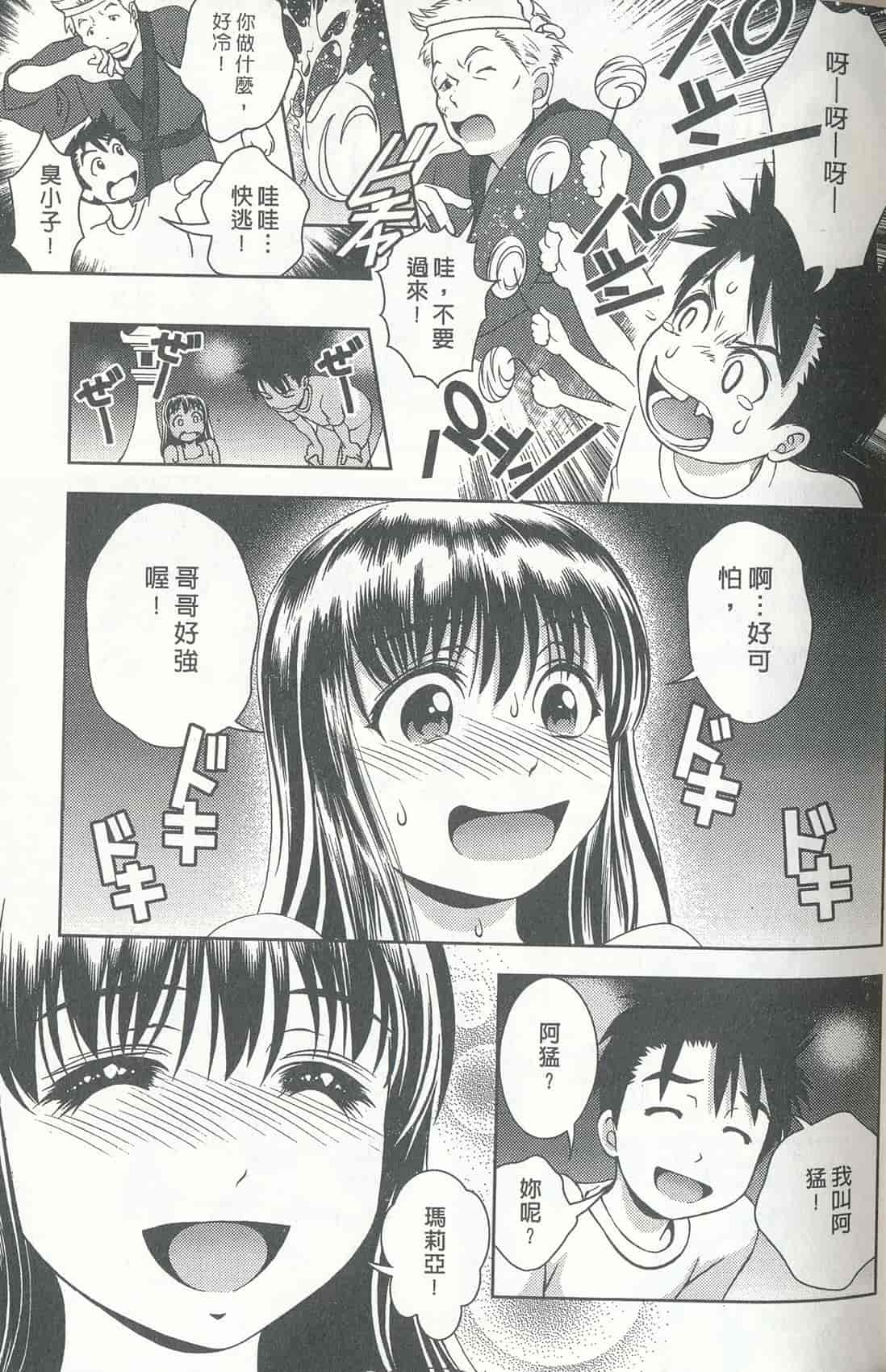 汉化版-[朝森瑞季] おしえて♥まりあ 4_第4集